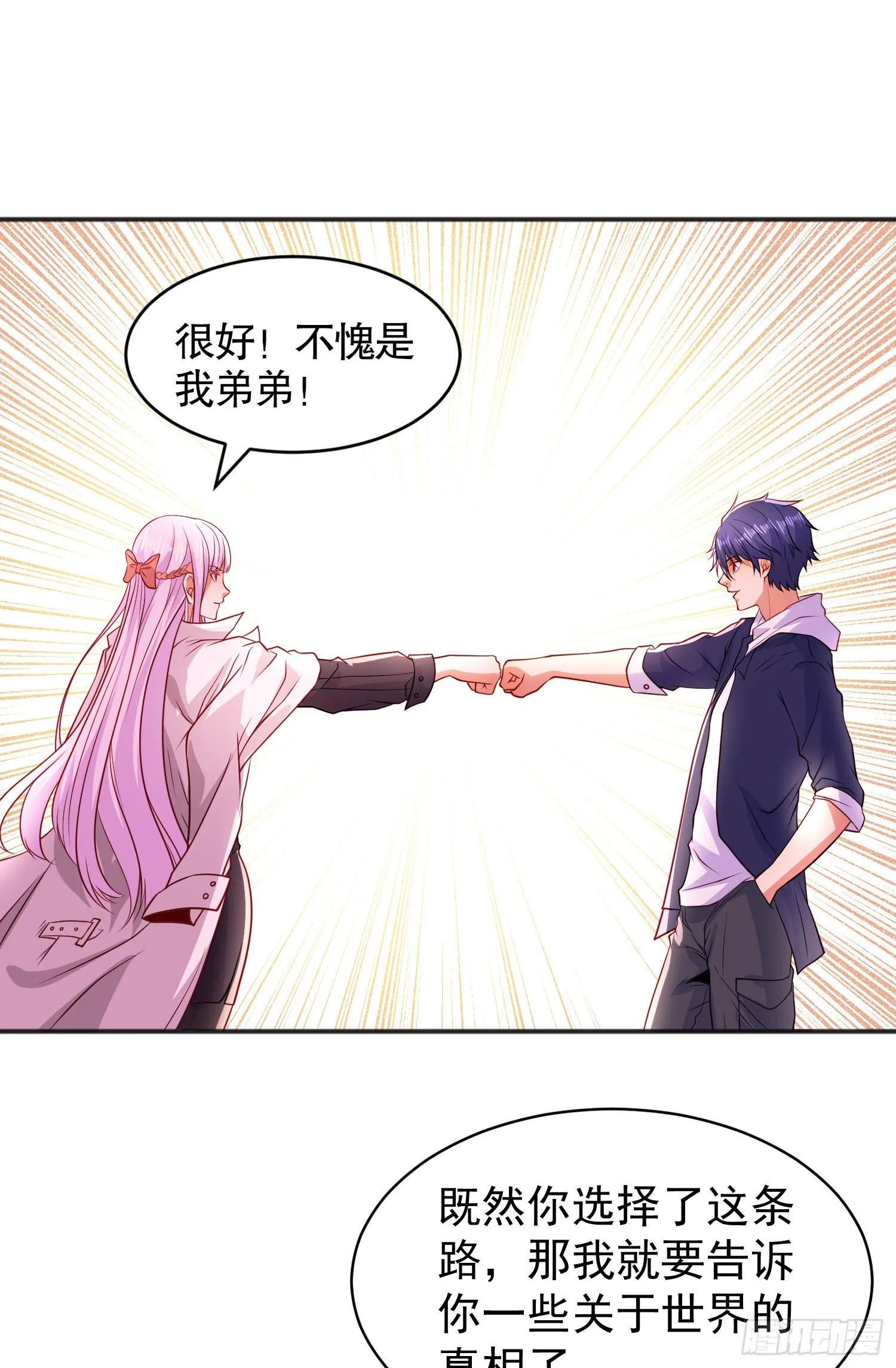 第87话 娘子教我学修炼 第59页