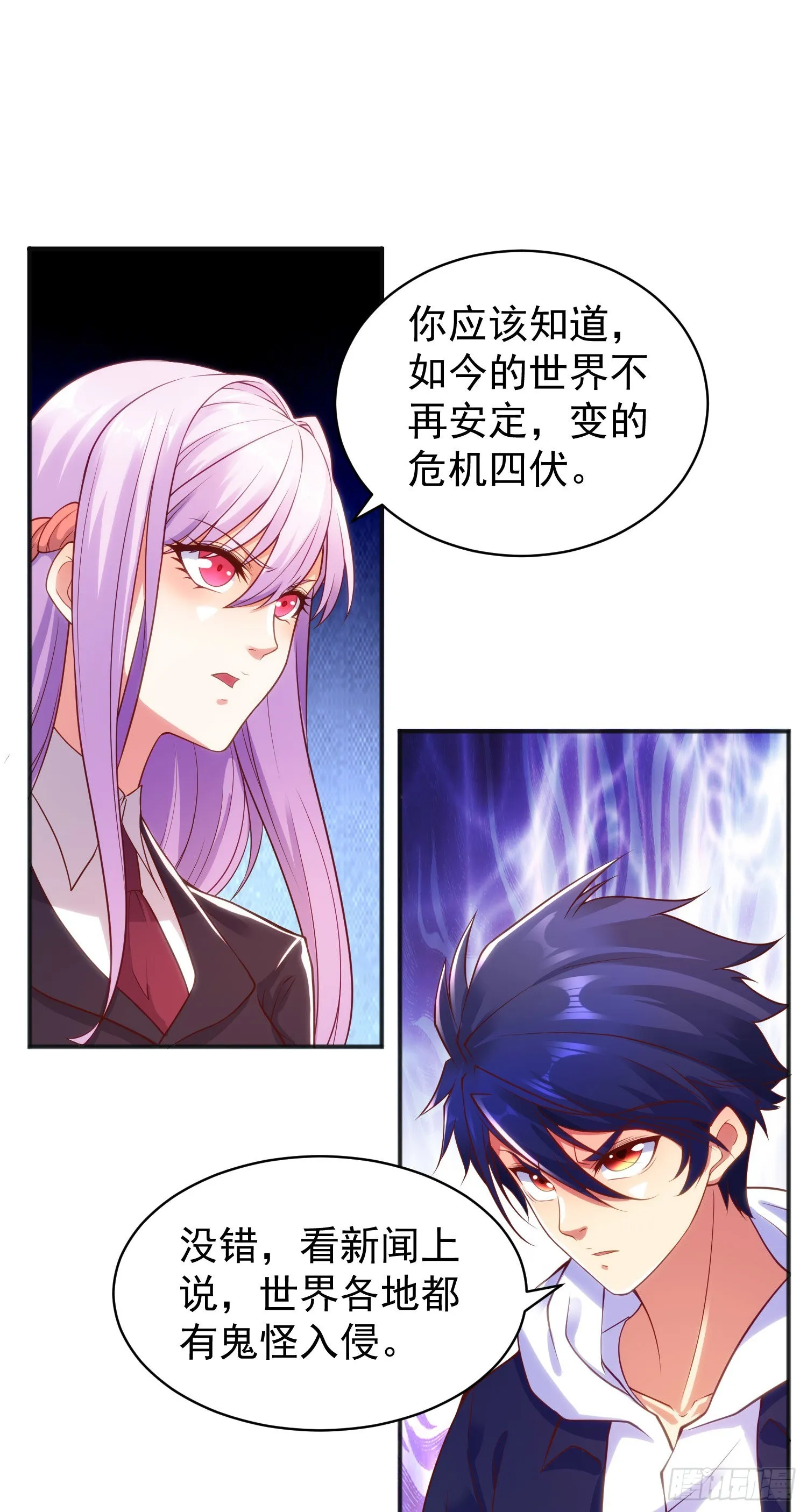 第88话 两情若是久长时 第2页