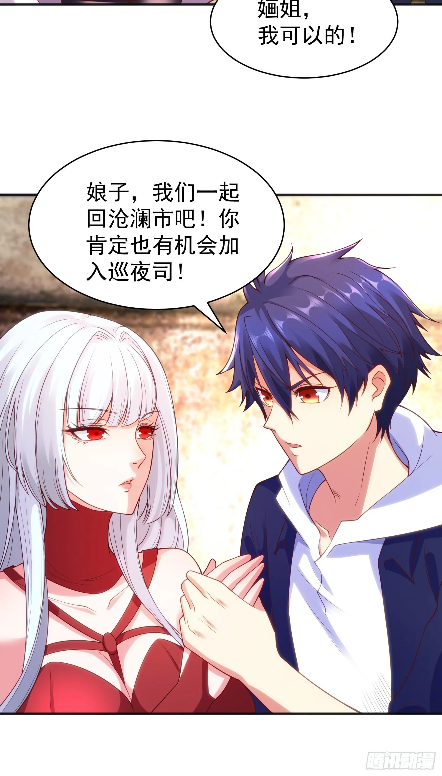 第88话 两情若是久长时 第11页