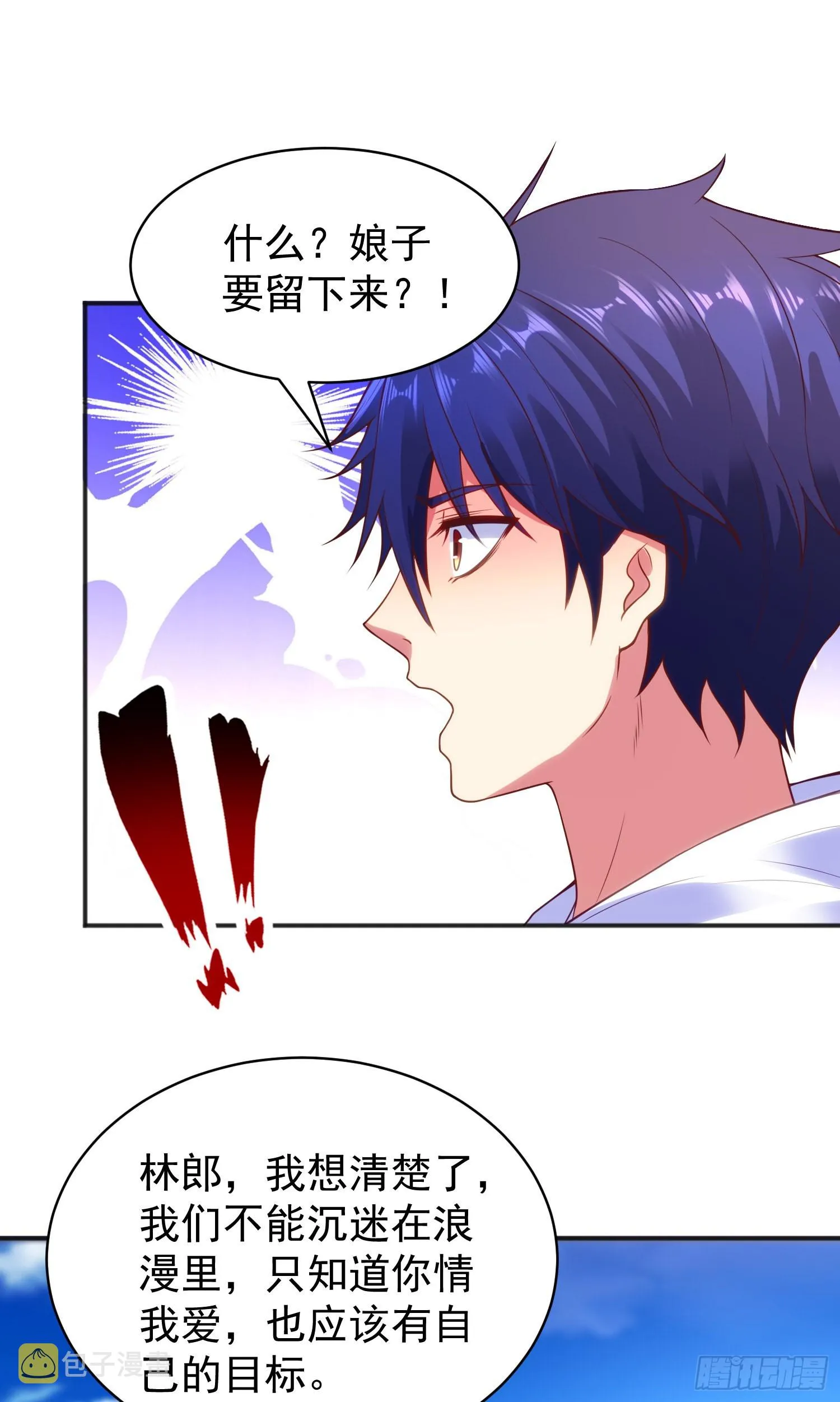 第88话 两情若是久长时 第13页