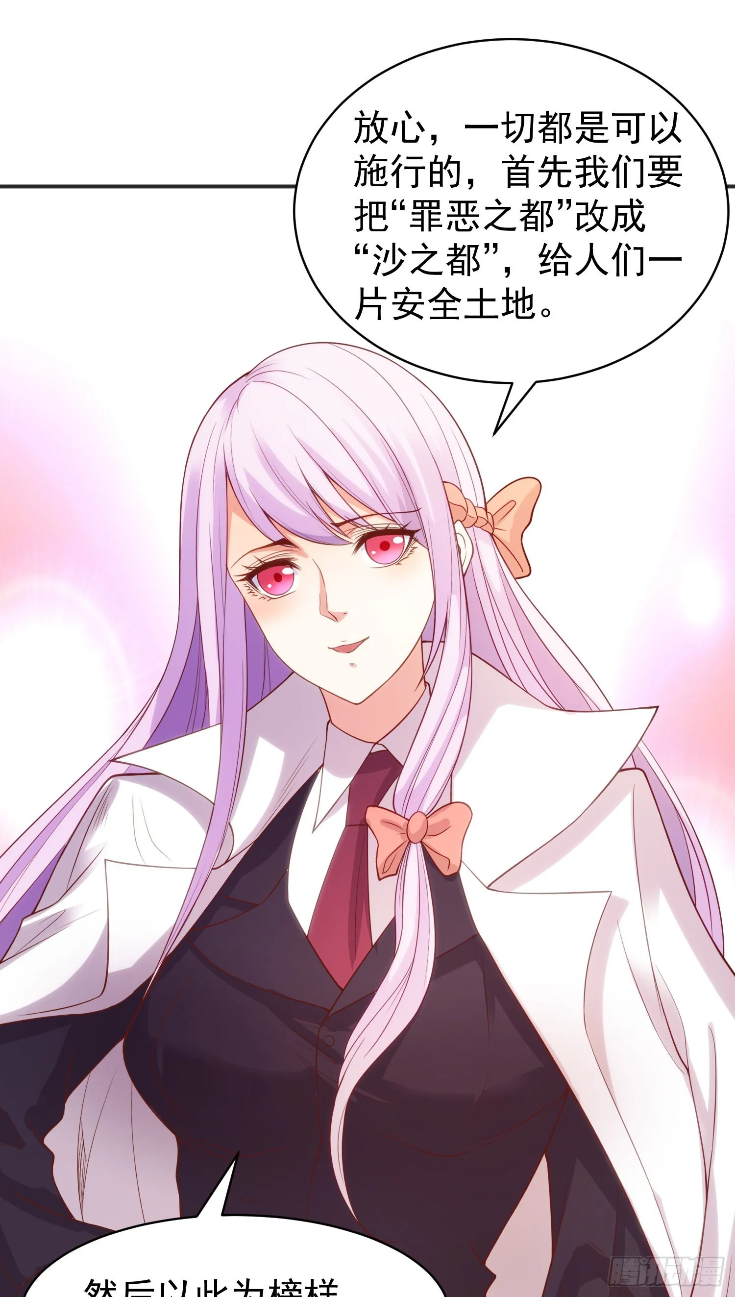 第88话 两情若是久长时 第17页
