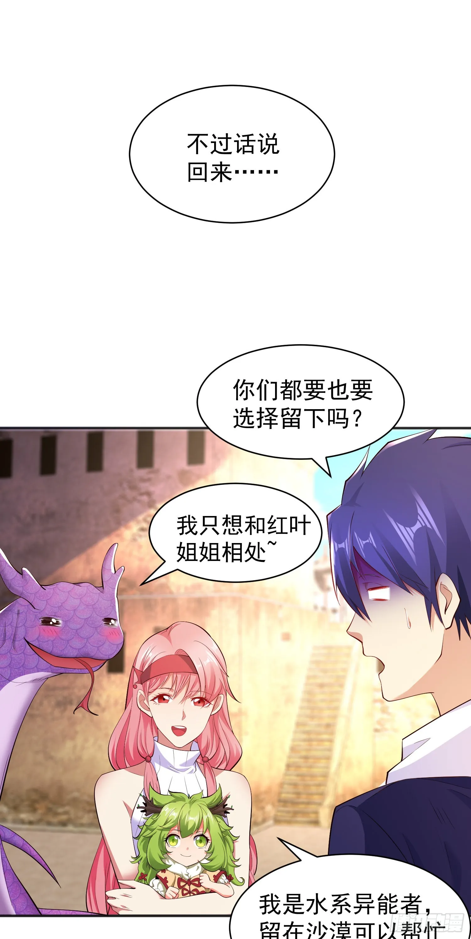 第88话 两情若是久长时 第27页