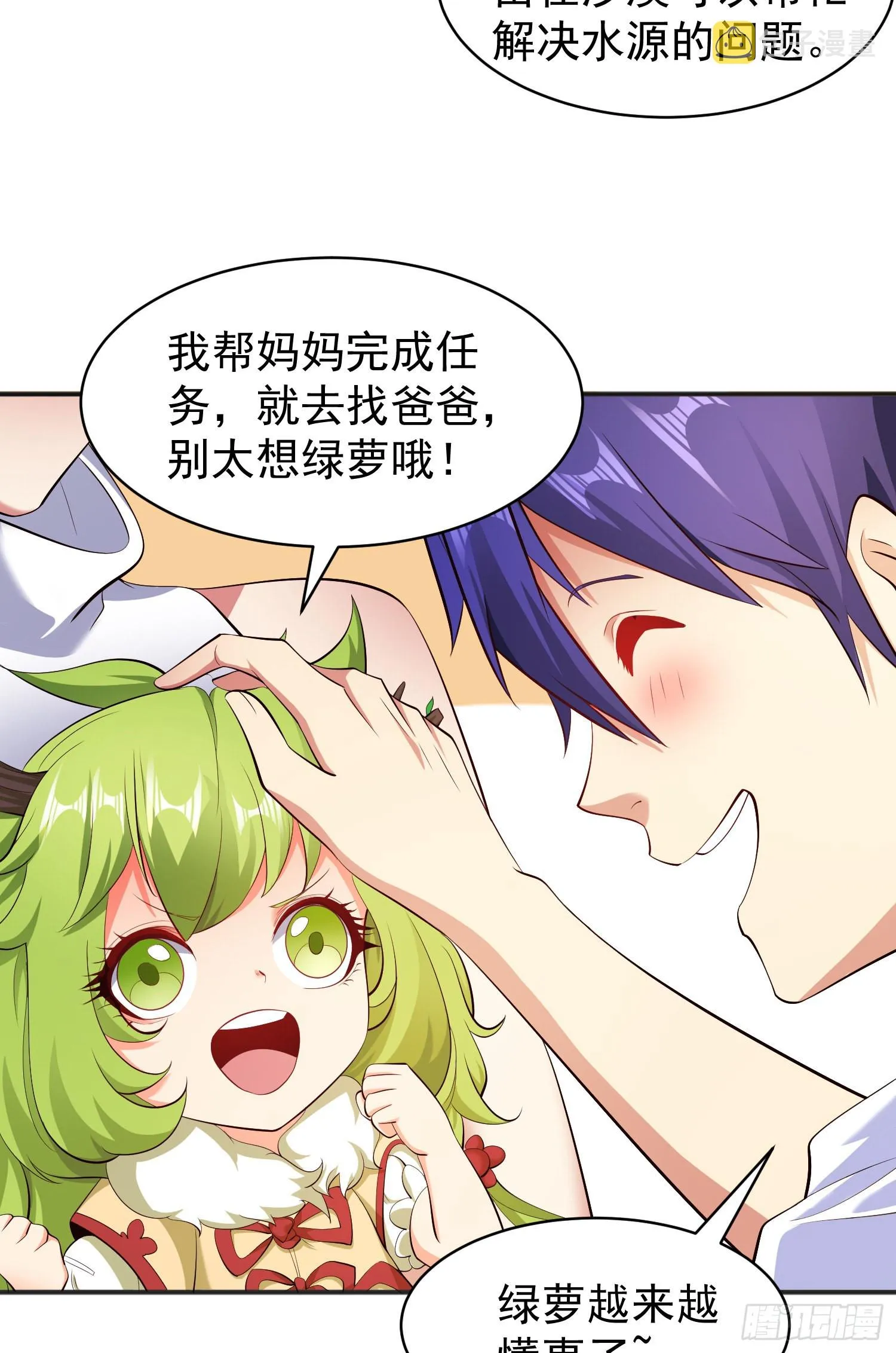 第88话 两情若是久长时 第28页