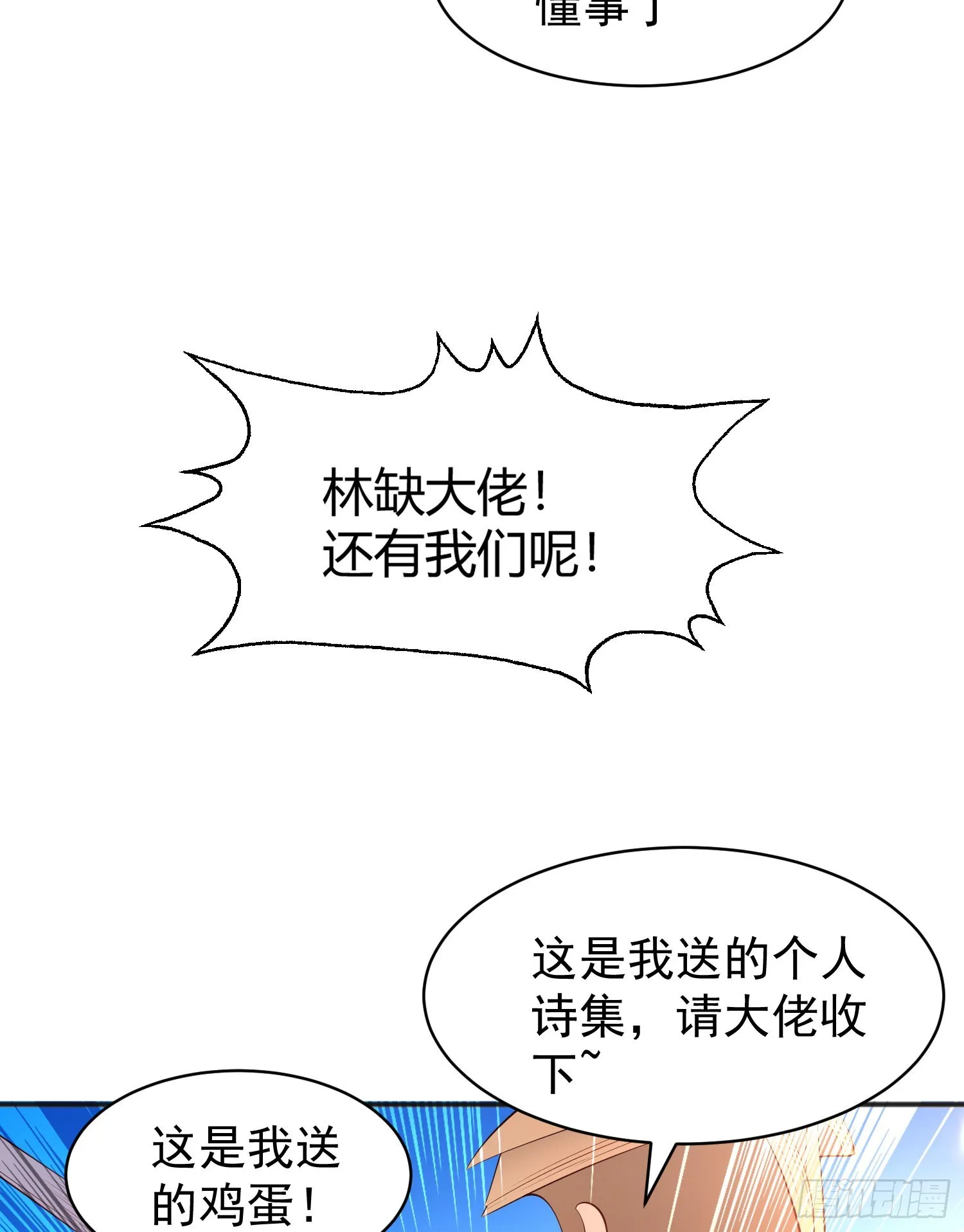 第88话 两情若是久长时 第29页