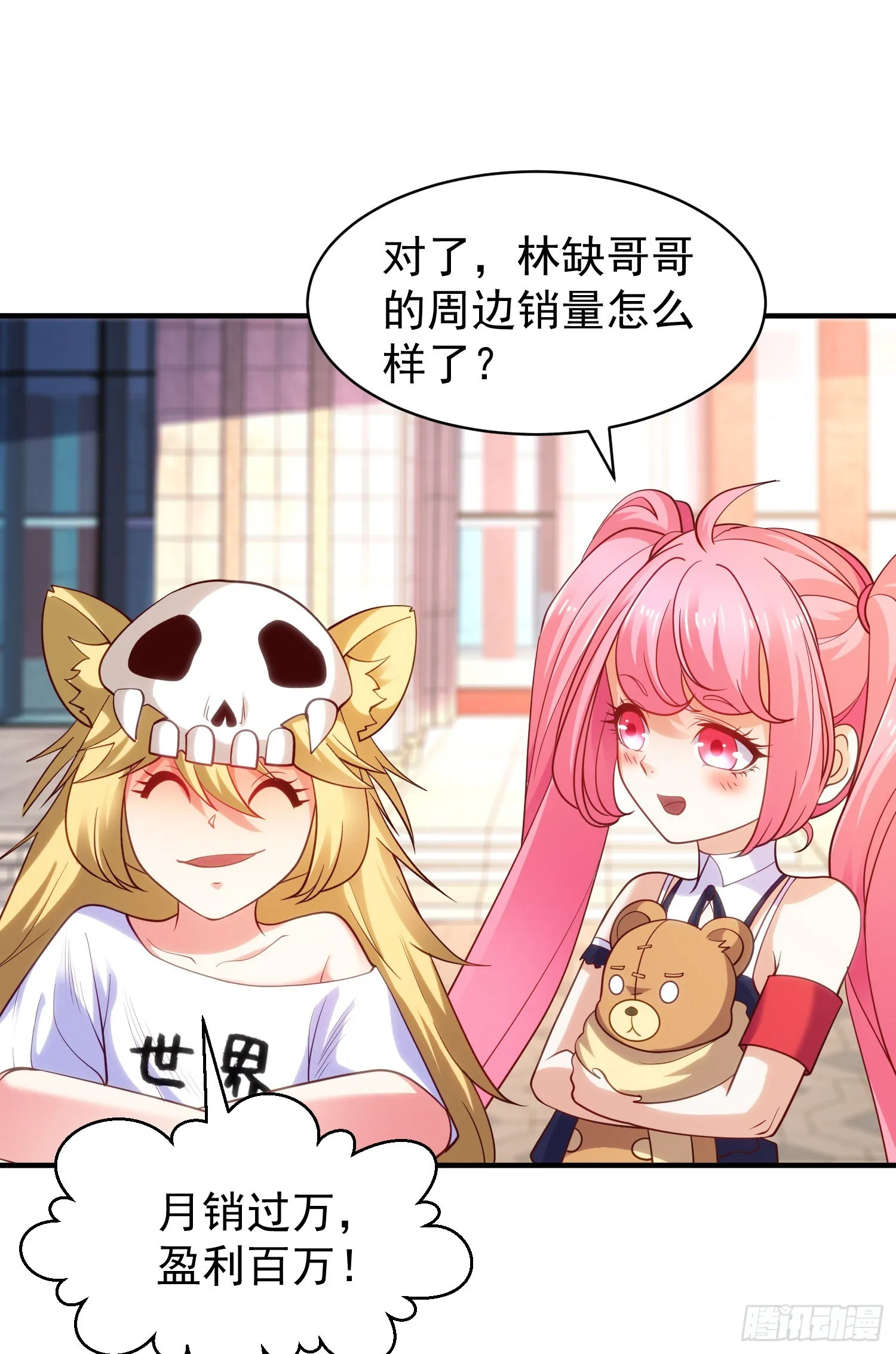 第90话 林缺加入巡夜司！ 第15页