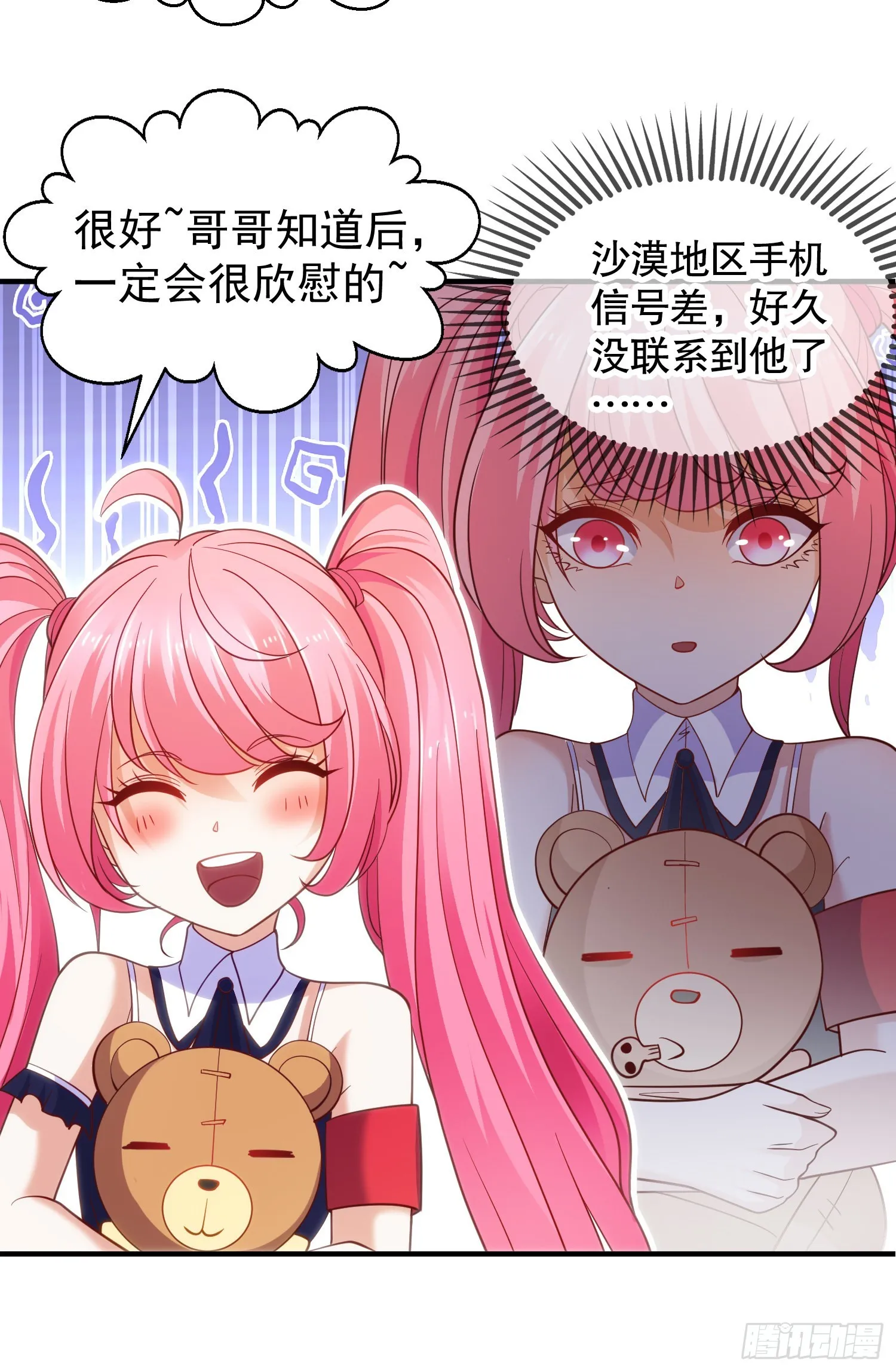 第90话 林缺加入巡夜司！ 第16页