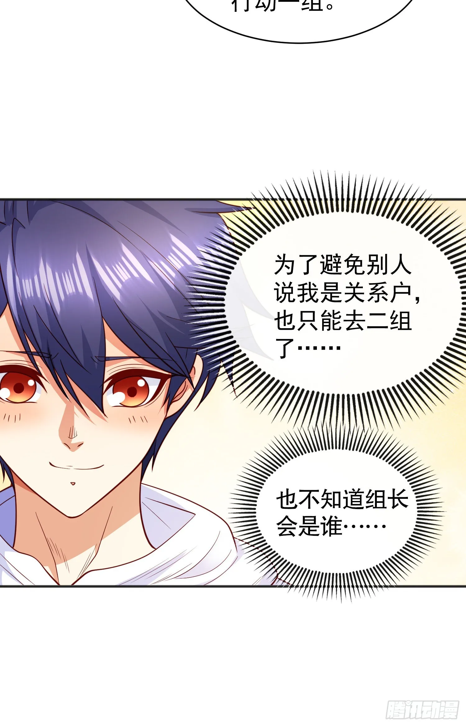 第90话 林缺加入巡夜司！ 第41页