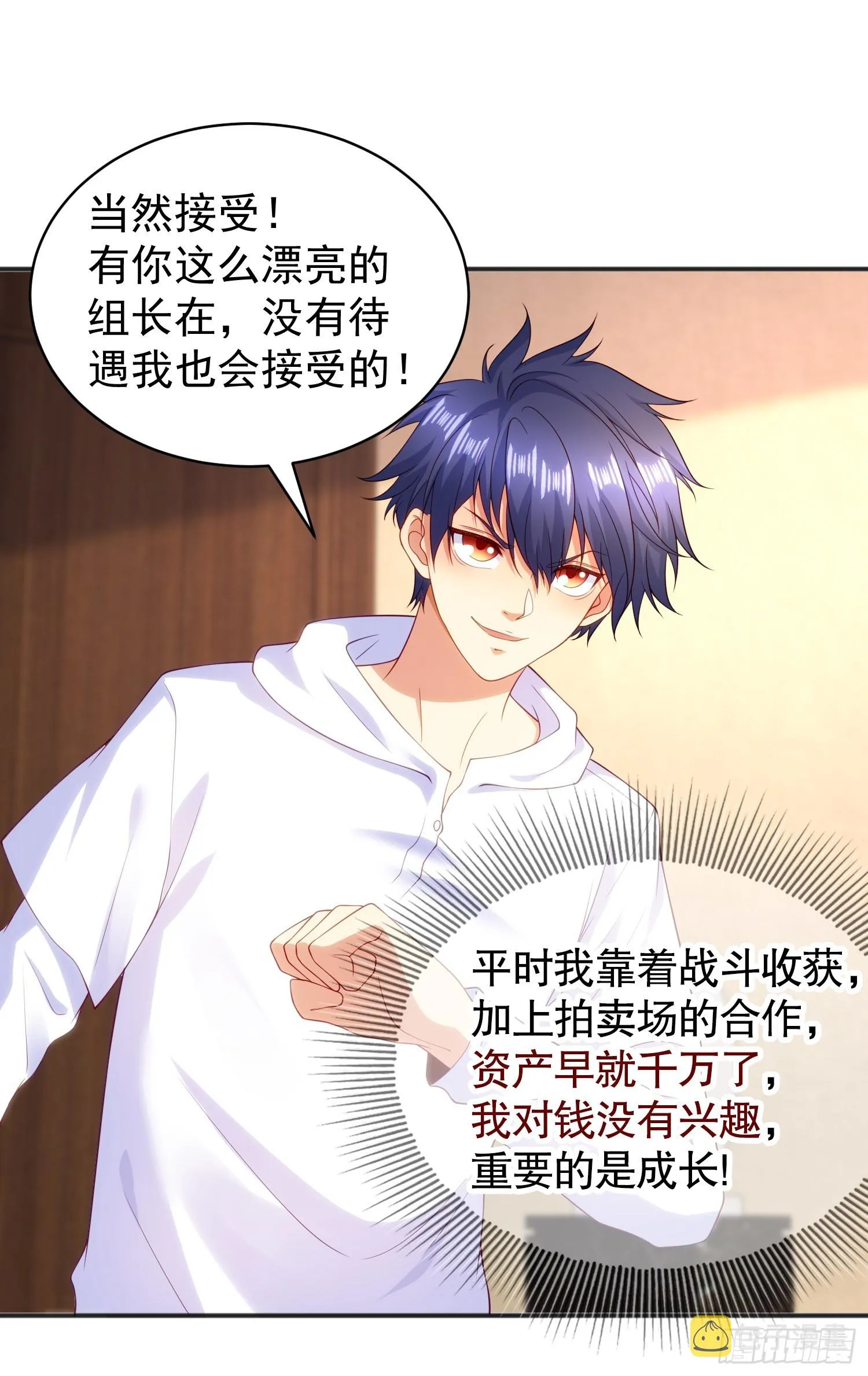 第90话 林缺加入巡夜司！ 第63页