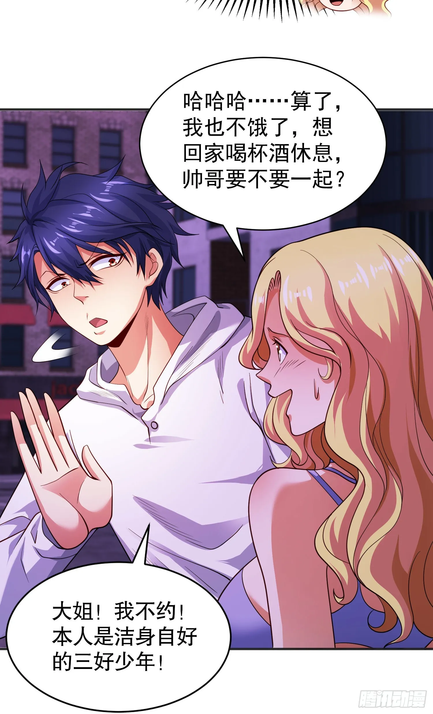 第91话 我骗女鬼喝毒酒 第21页