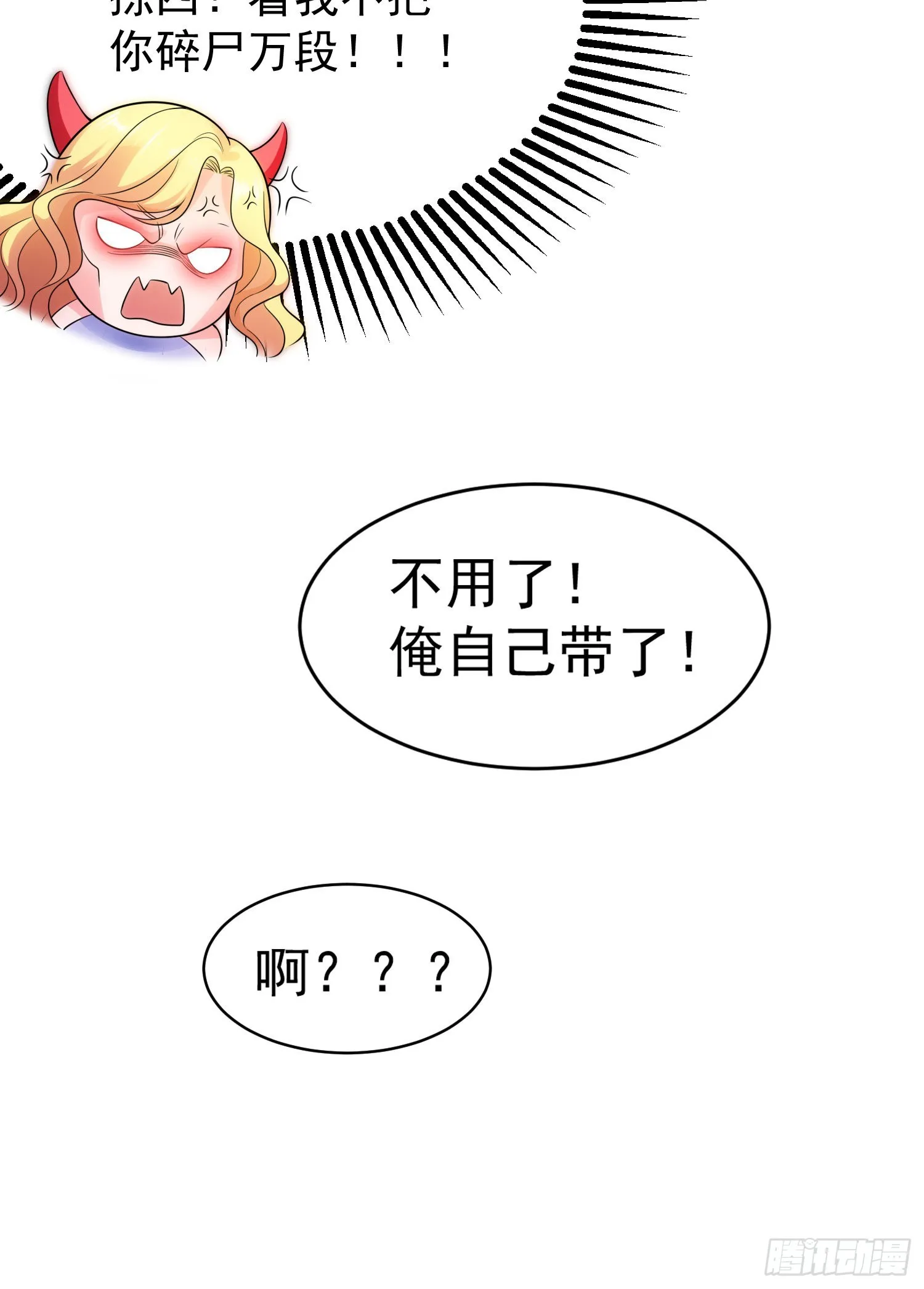 第91话 我骗女鬼喝毒酒 第36页