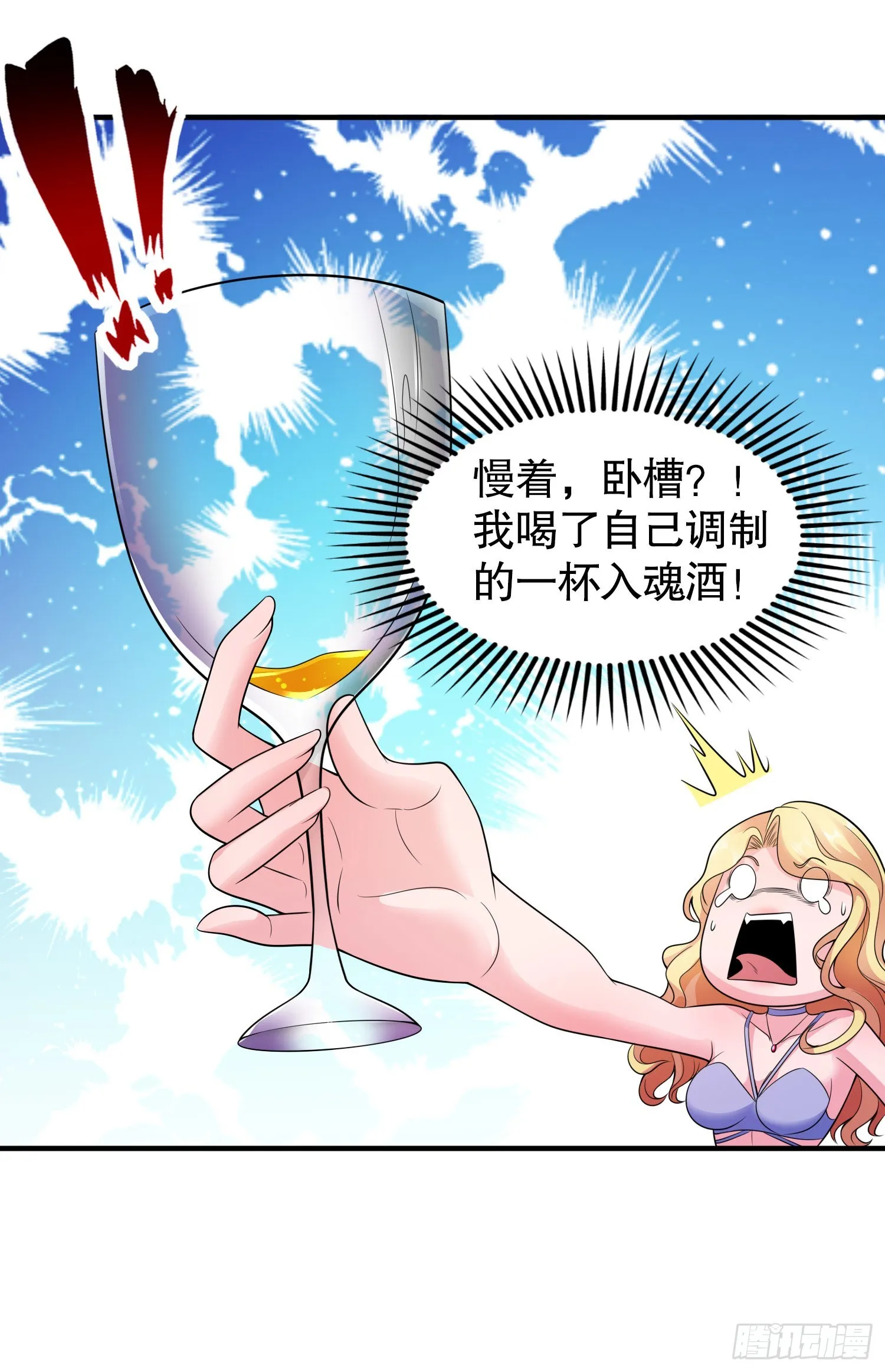 第91话 我骗女鬼喝毒酒 第41页