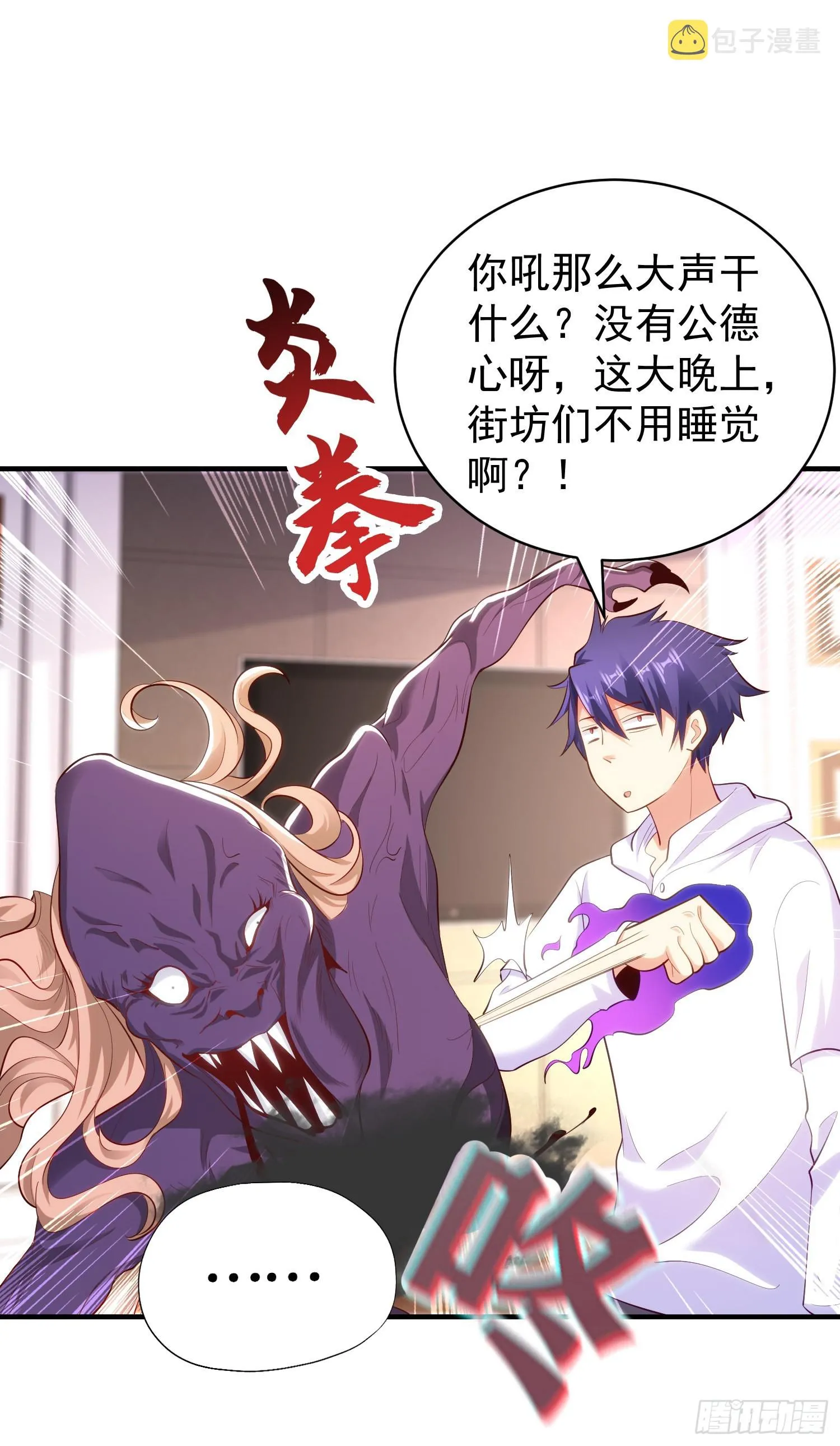 第91话 我骗女鬼喝毒酒 第47页