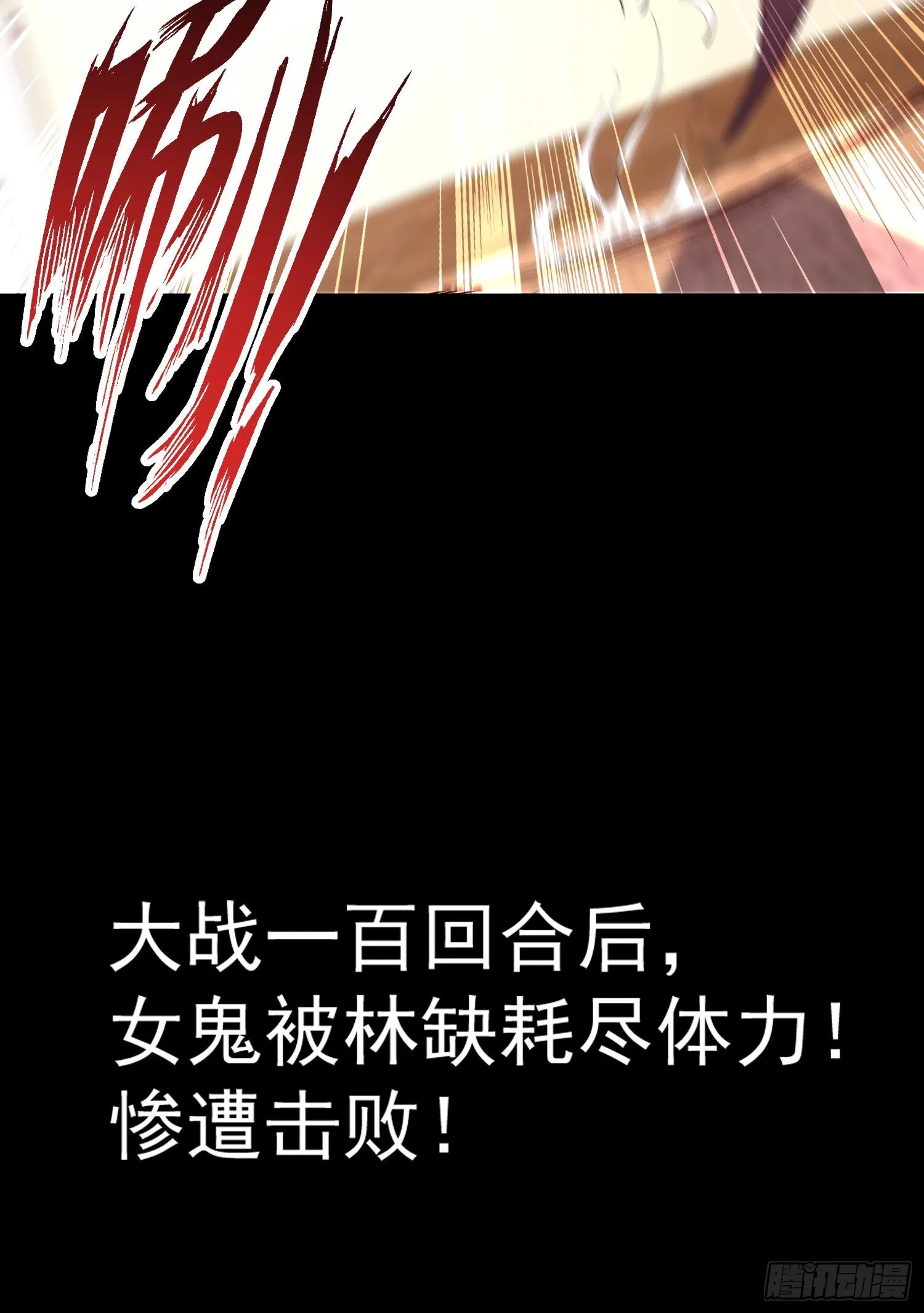 第91话 我骗女鬼喝毒酒 第51页