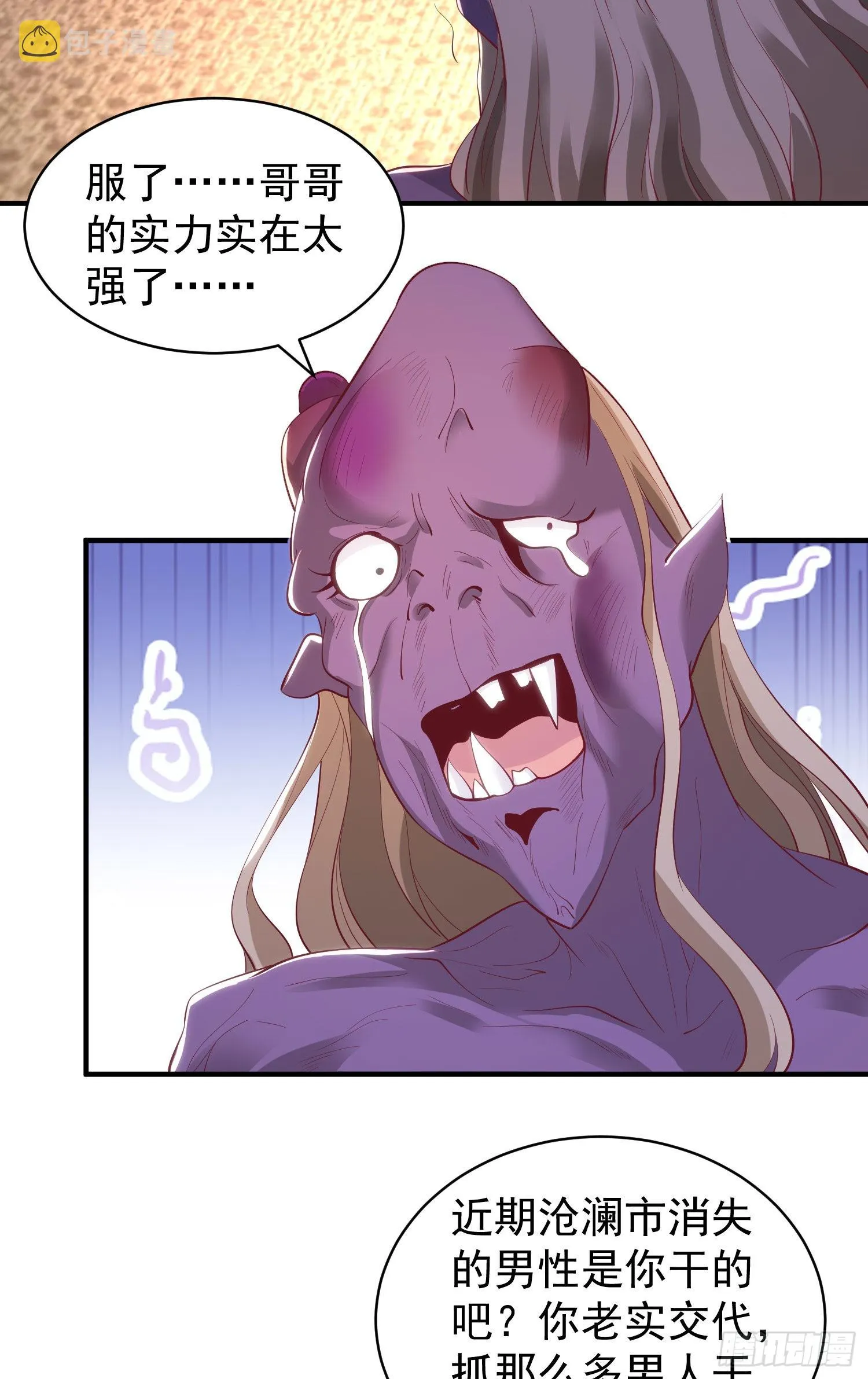 第91话 我骗女鬼喝毒酒 第53页