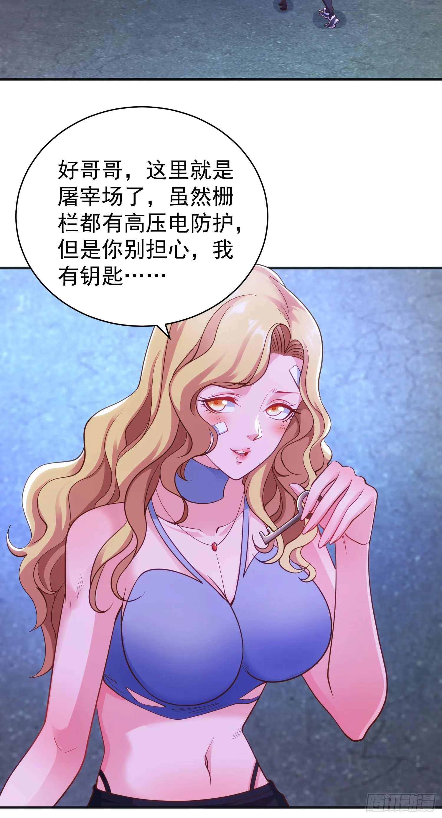第92话 云希的禁忌异能！ 第3页