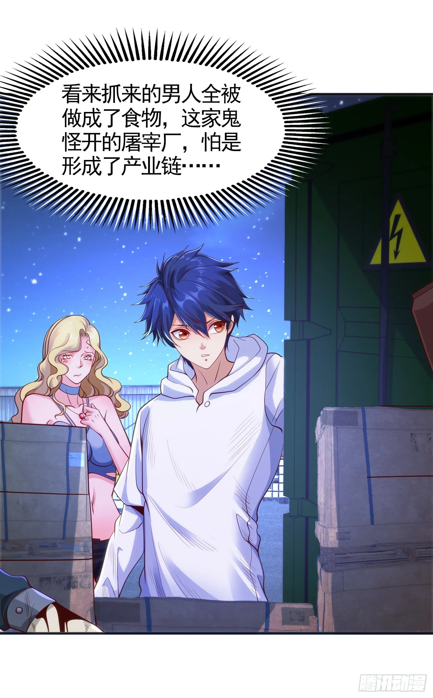 第92话 云希的禁忌异能！ 第8页