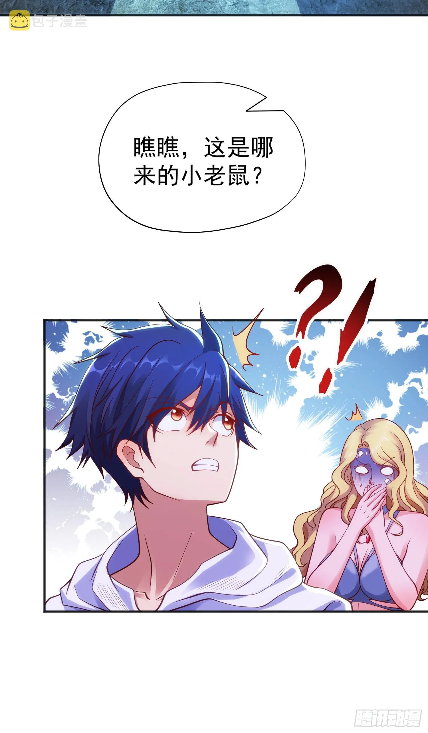 第92话 云希的禁忌异能！ 第12页