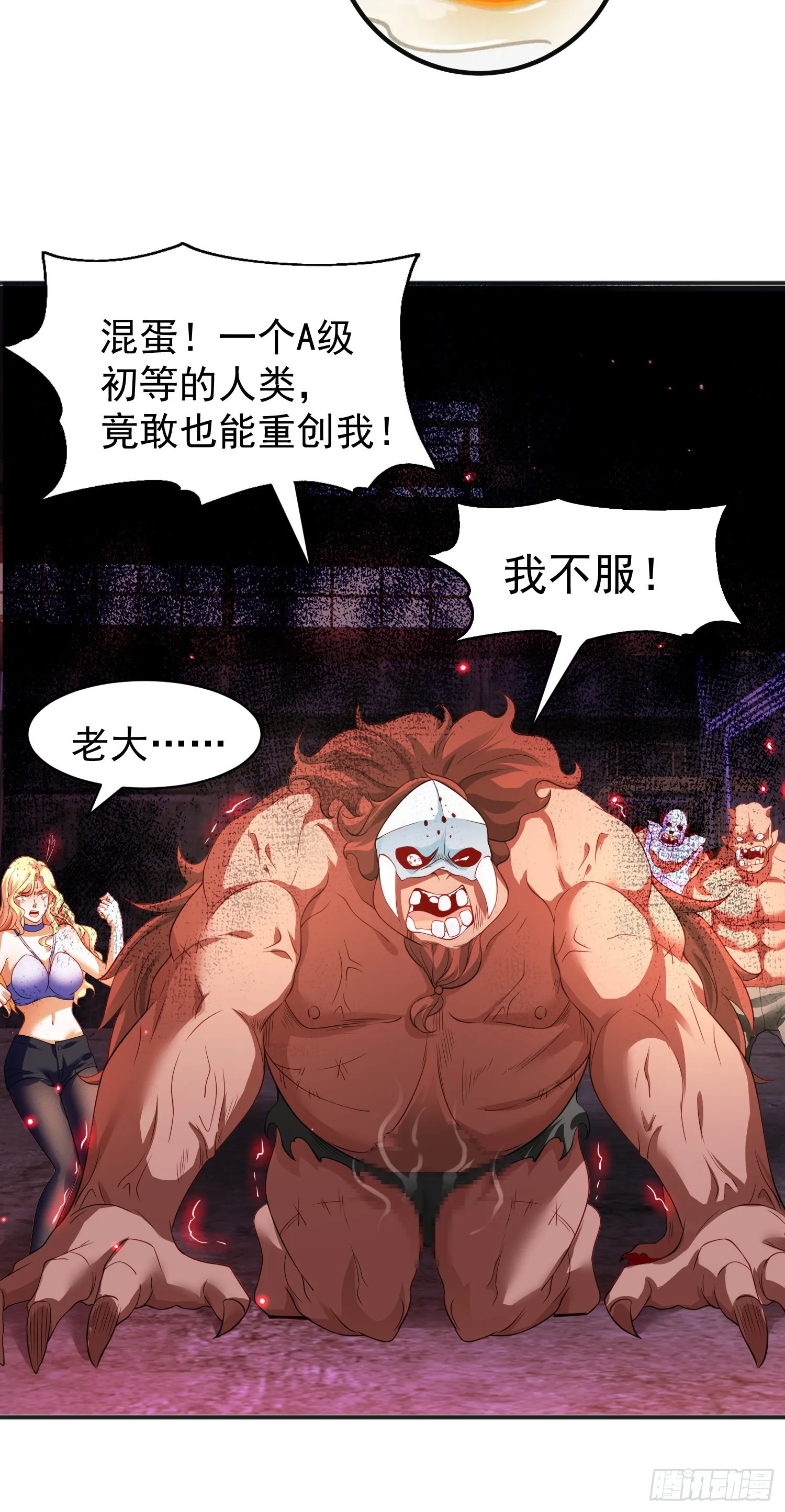 第92话 云希的禁忌异能！ 第48页