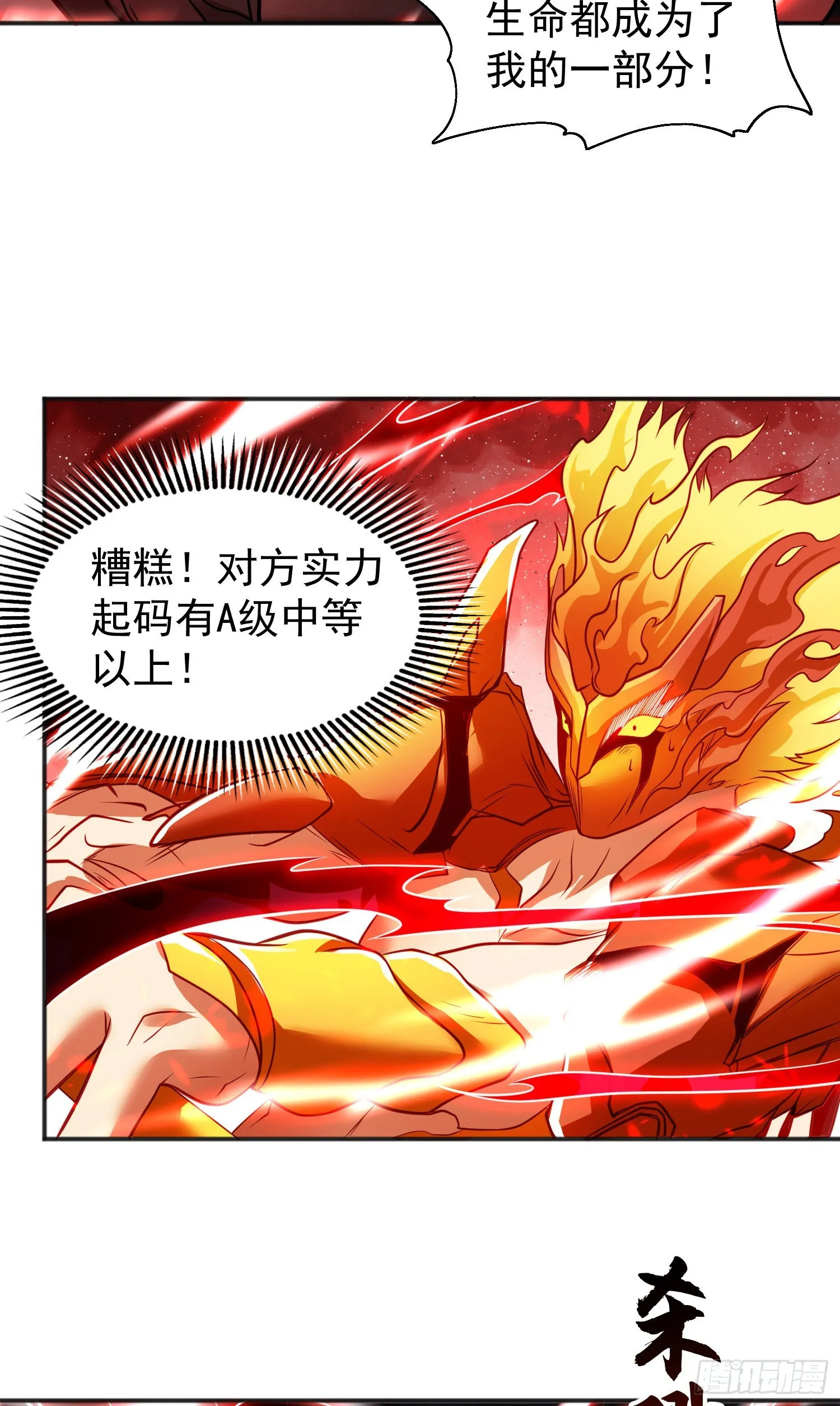 第92话 云希的禁忌异能！ 第52页