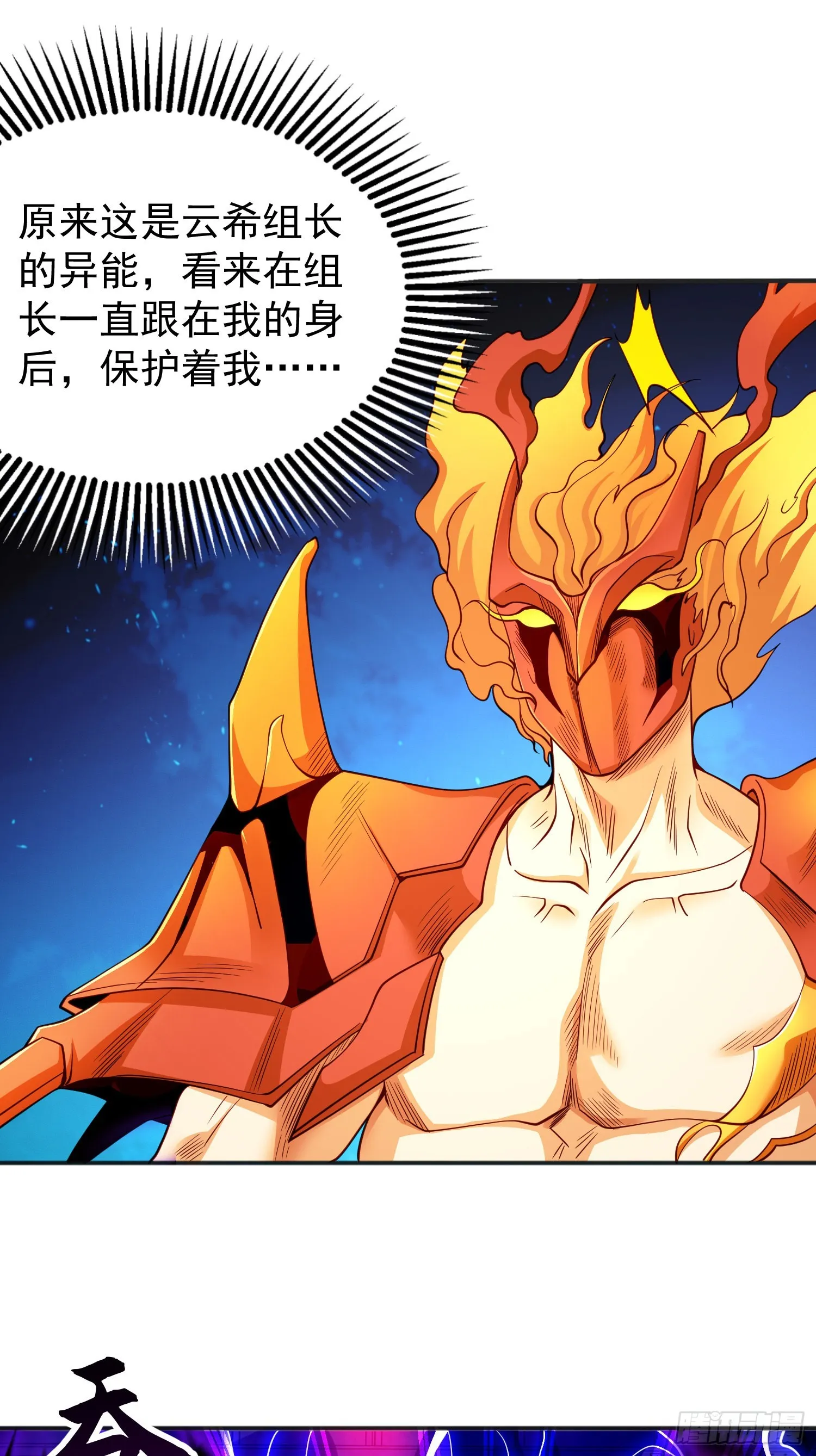第92话 云希的禁忌异能！ 第60页