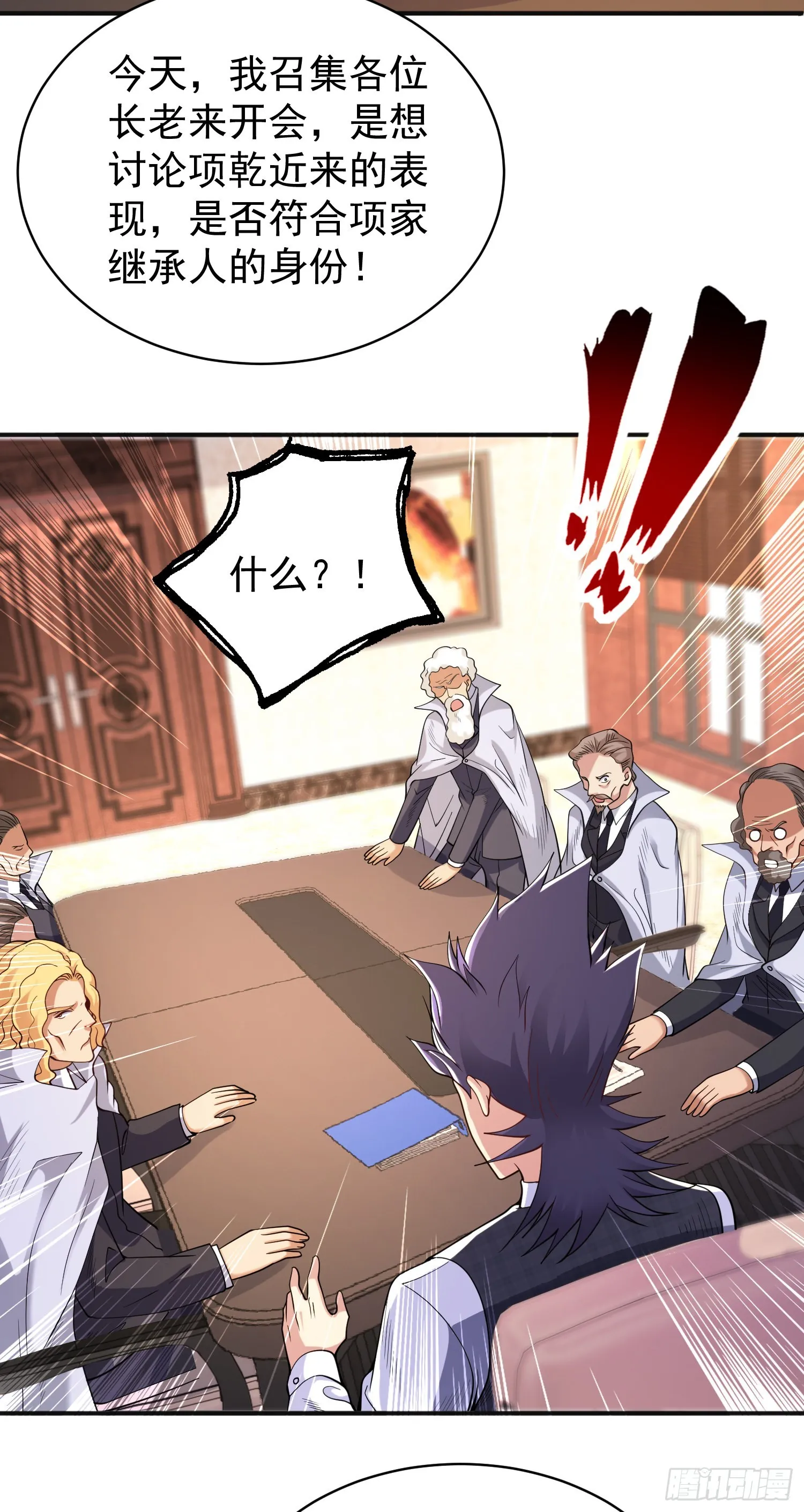 第93话 项家弃子逆天崛起！ 第4页