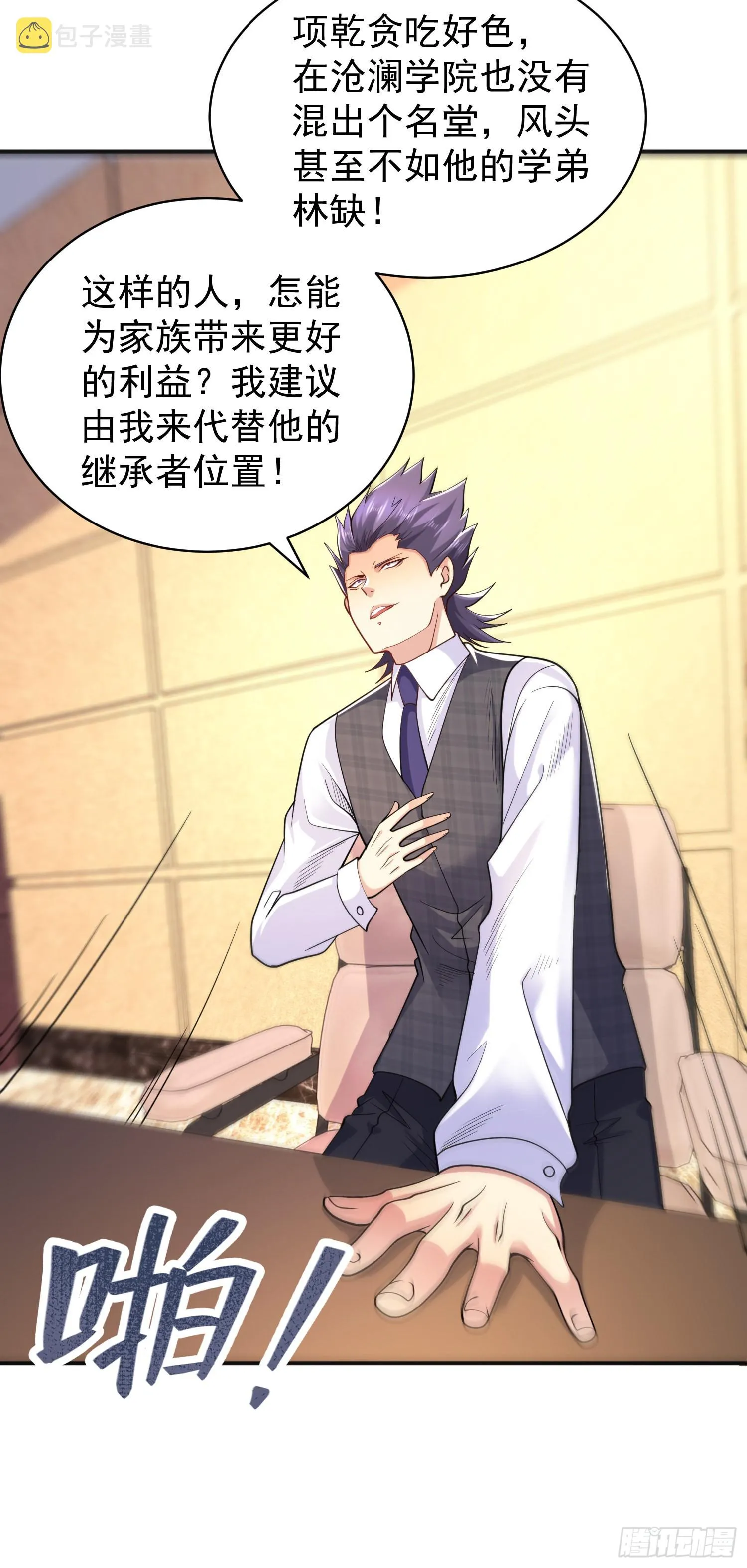 第93话 项家弃子逆天崛起！ 第5页