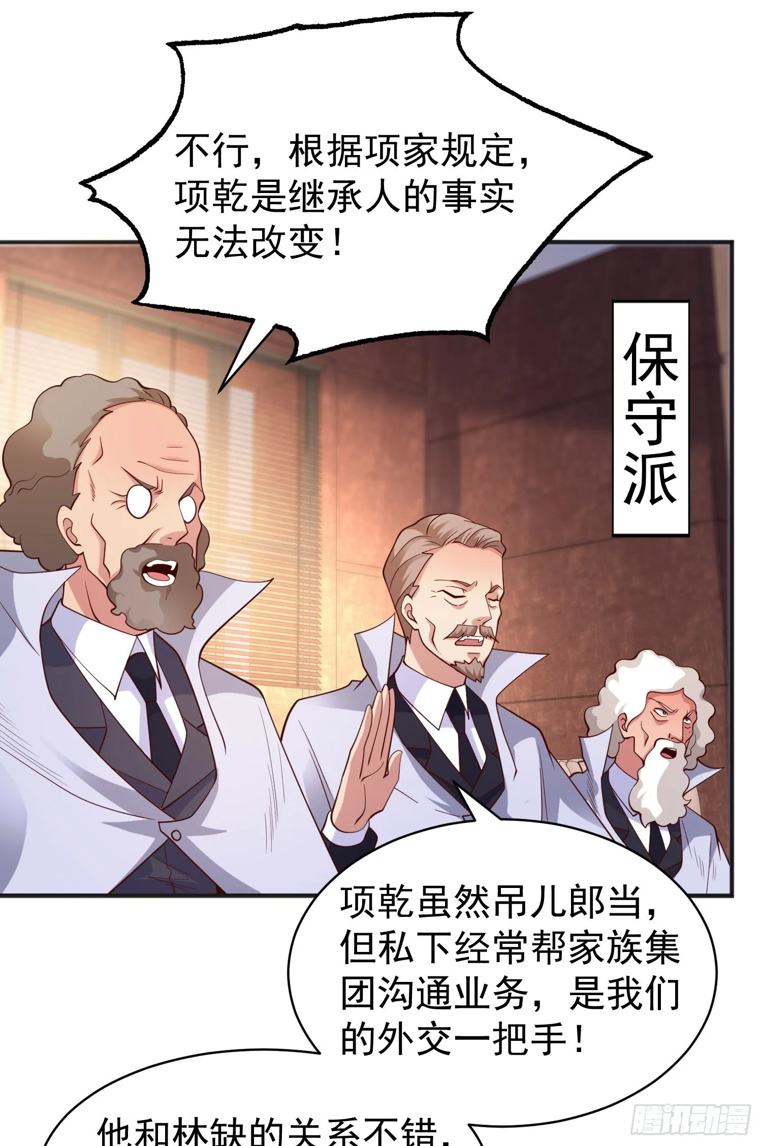 第93话 项家弃子逆天崛起！ 第6页