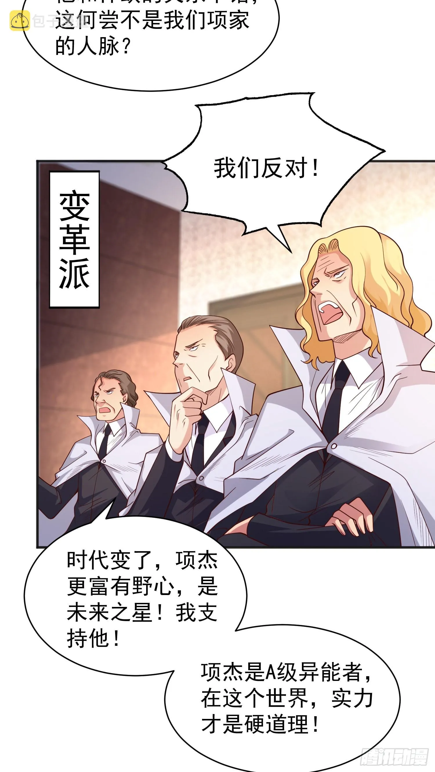 第93话 项家弃子逆天崛起！ 第7页
