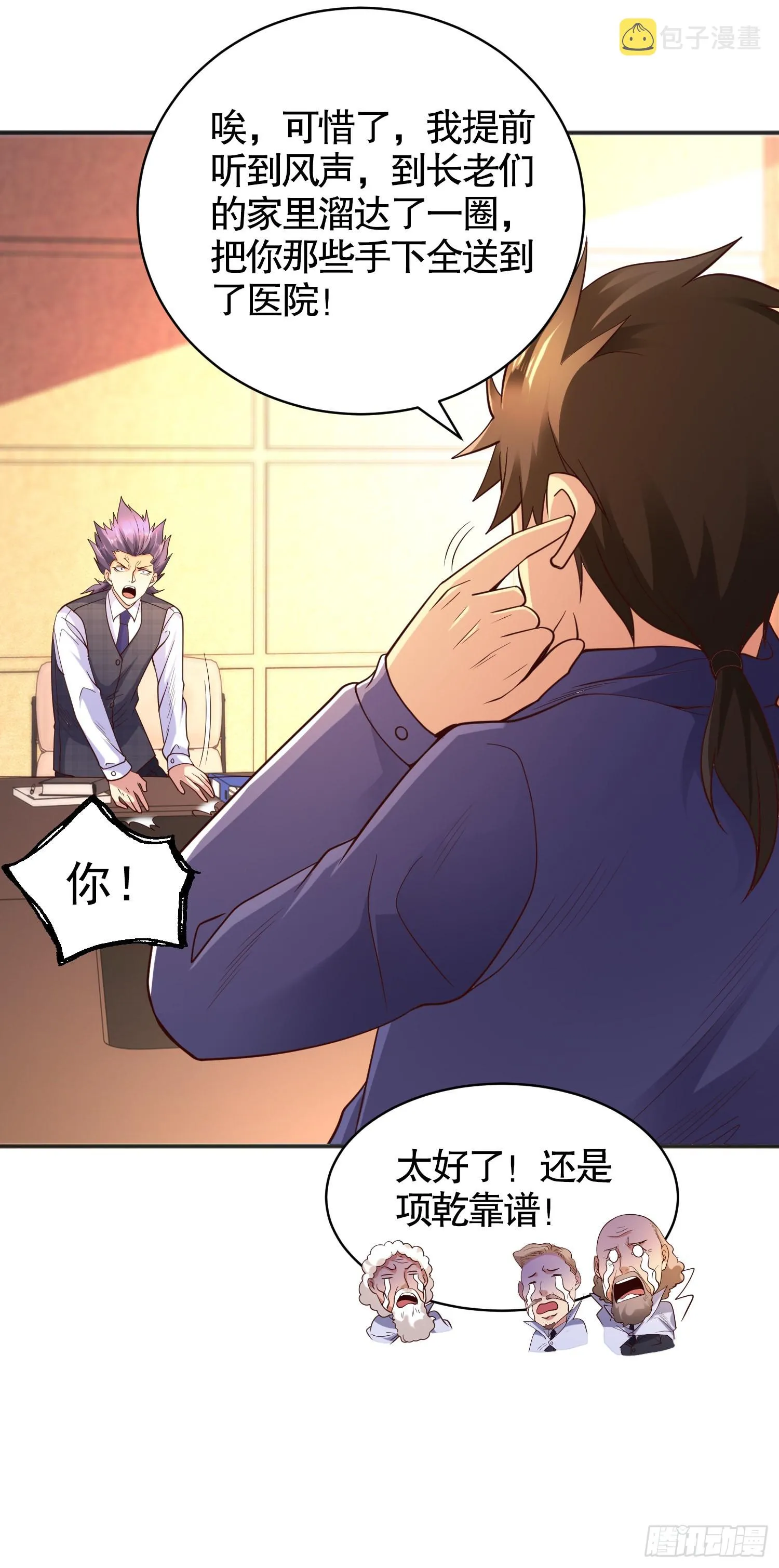第93话 项家弃子逆天崛起！ 第20页