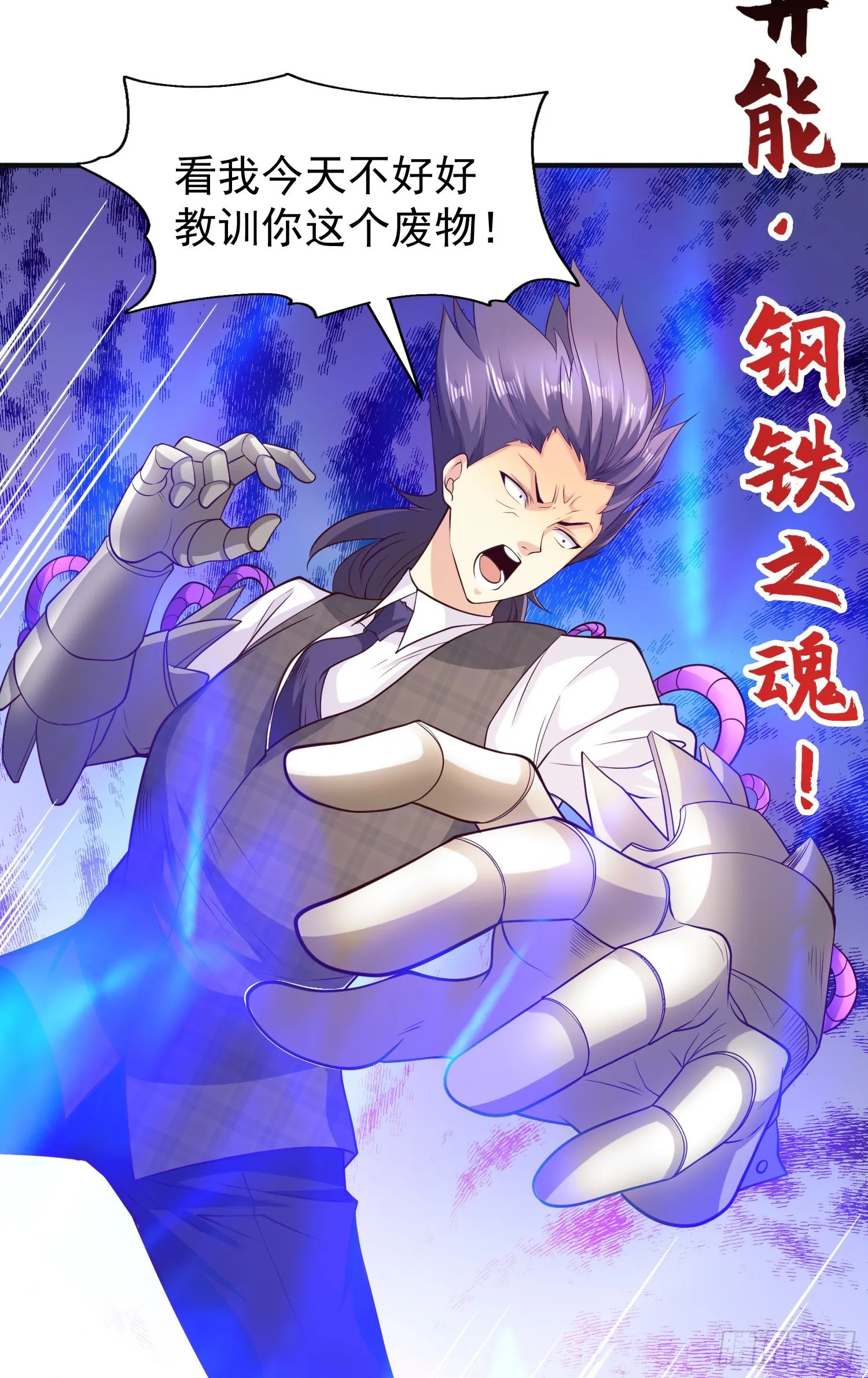 第93话 项家弃子逆天崛起！ 第22页
