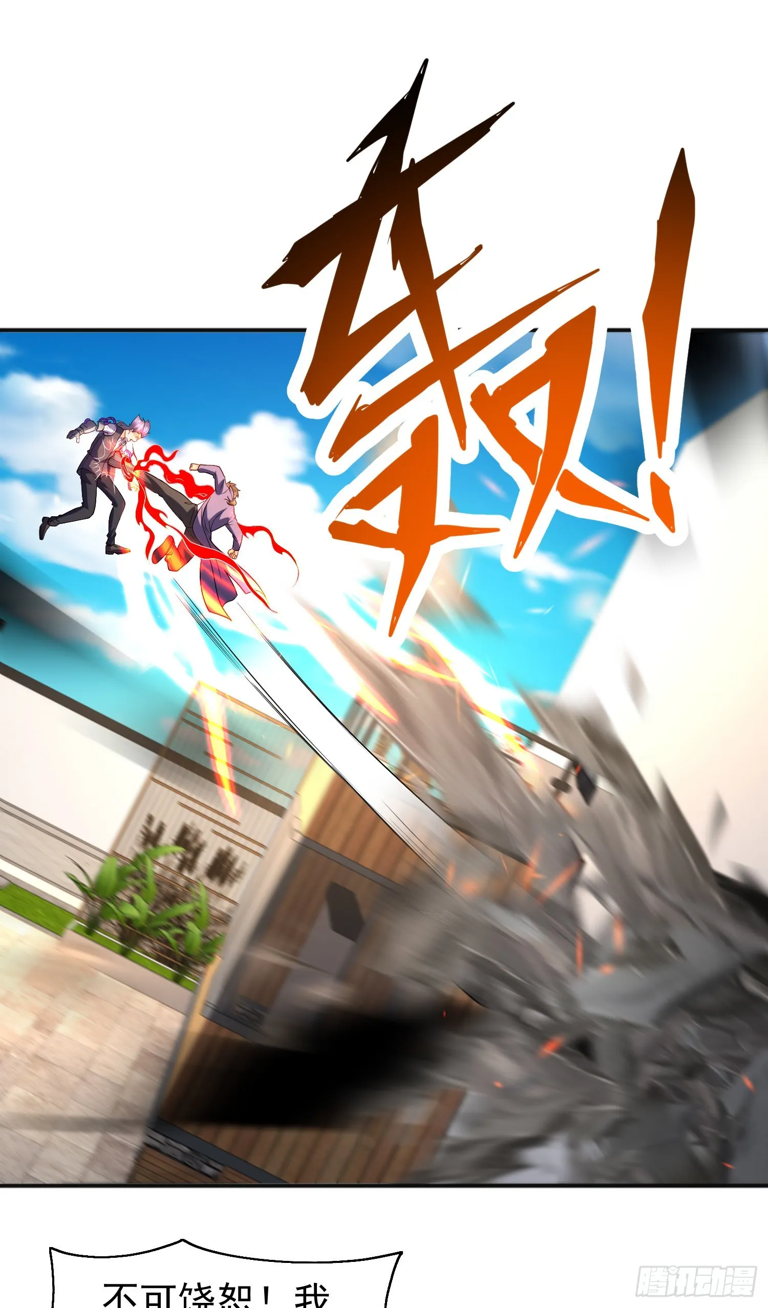 第93话 项家弃子逆天崛起！ 第26页