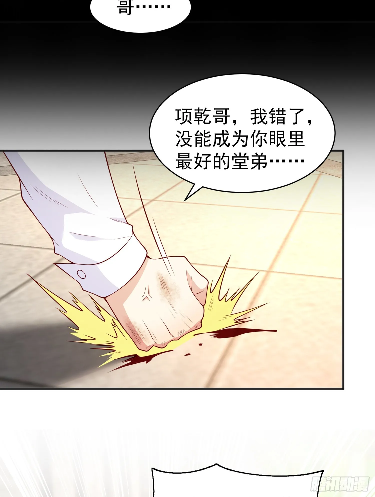 第93话 项家弃子逆天崛起！ 第39页