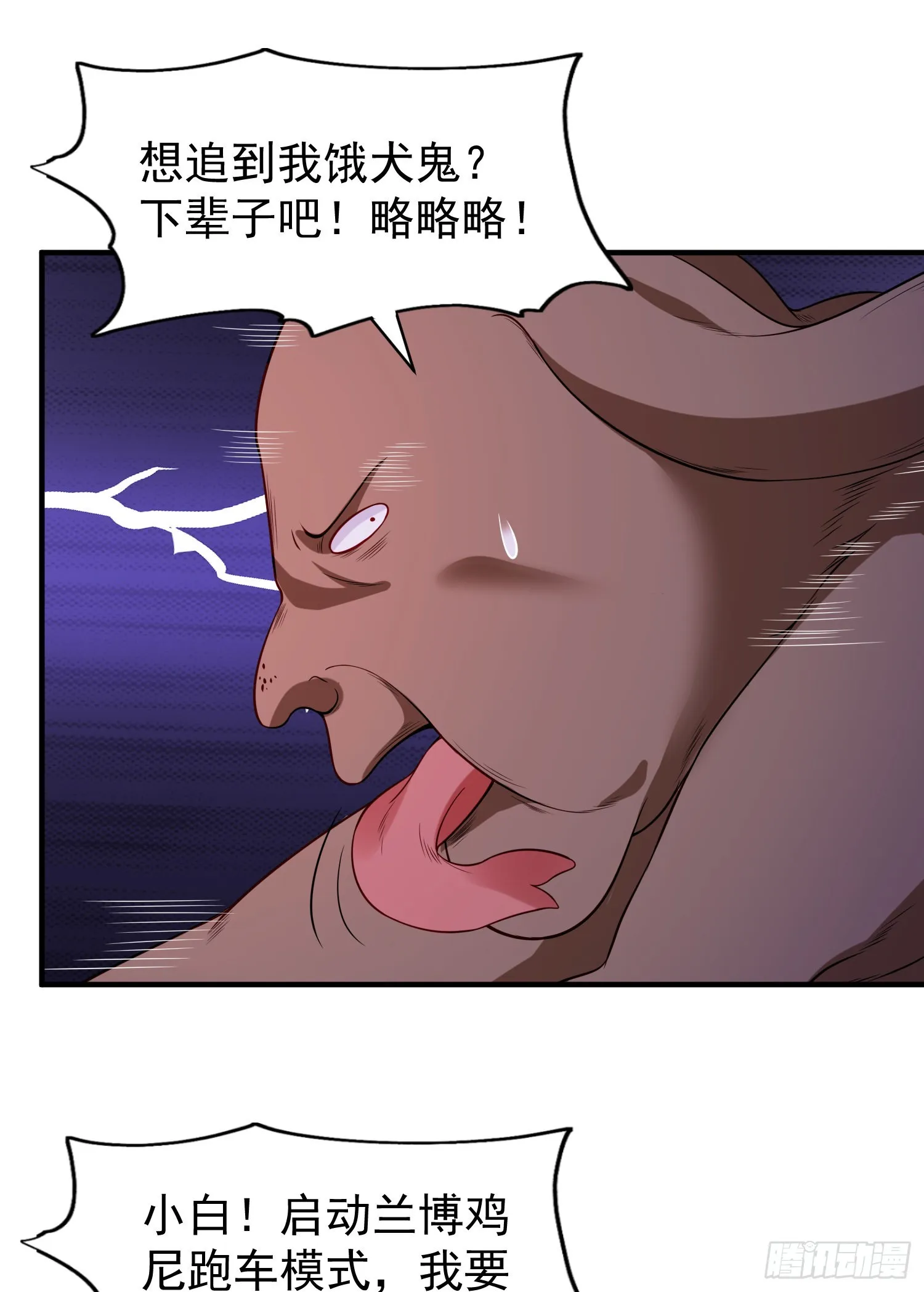 第93话 项家弃子逆天崛起！ 第44页