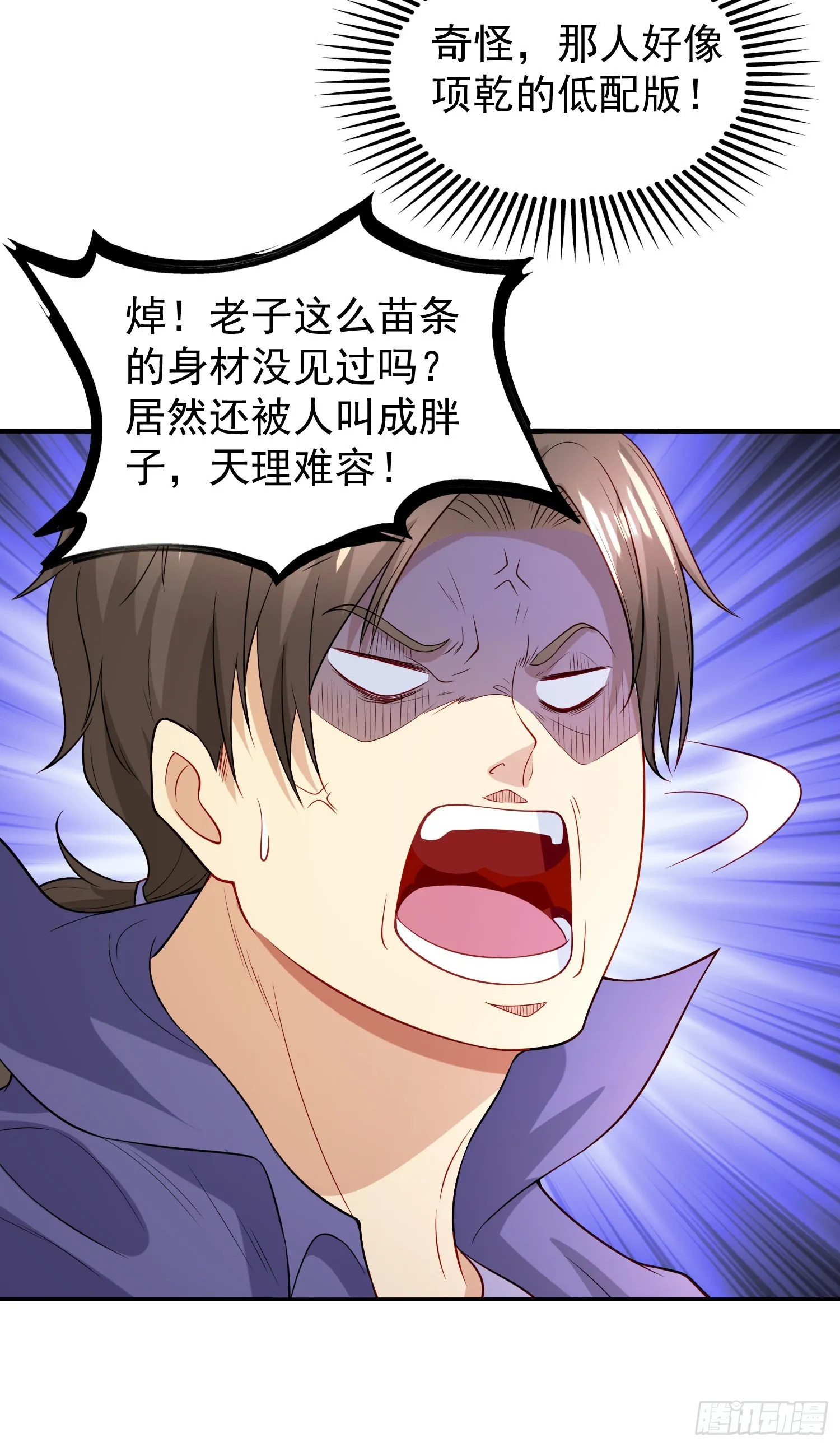 第93话 项家弃子逆天崛起！ 第52页