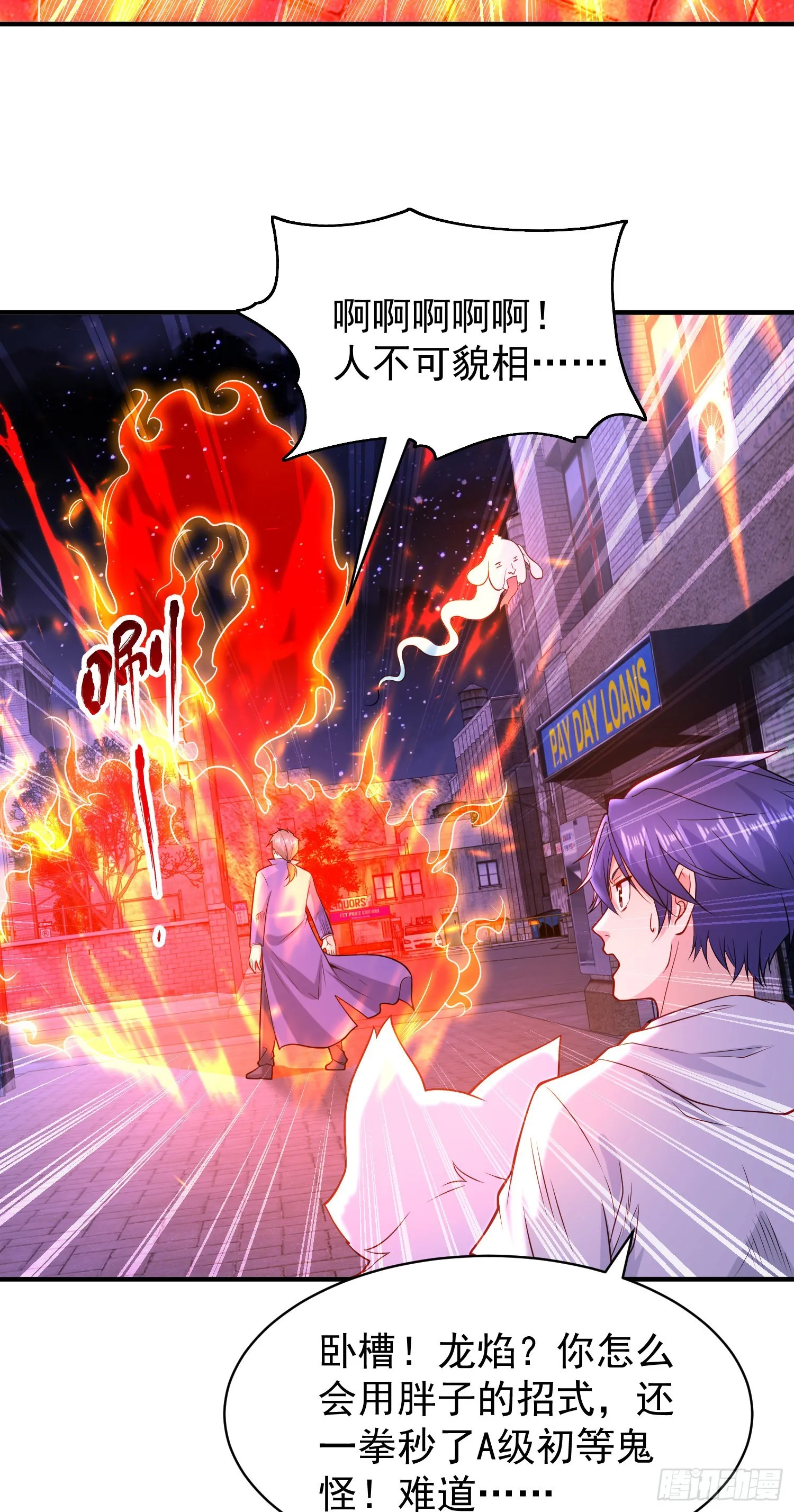 第93话 项家弃子逆天崛起！ 第54页