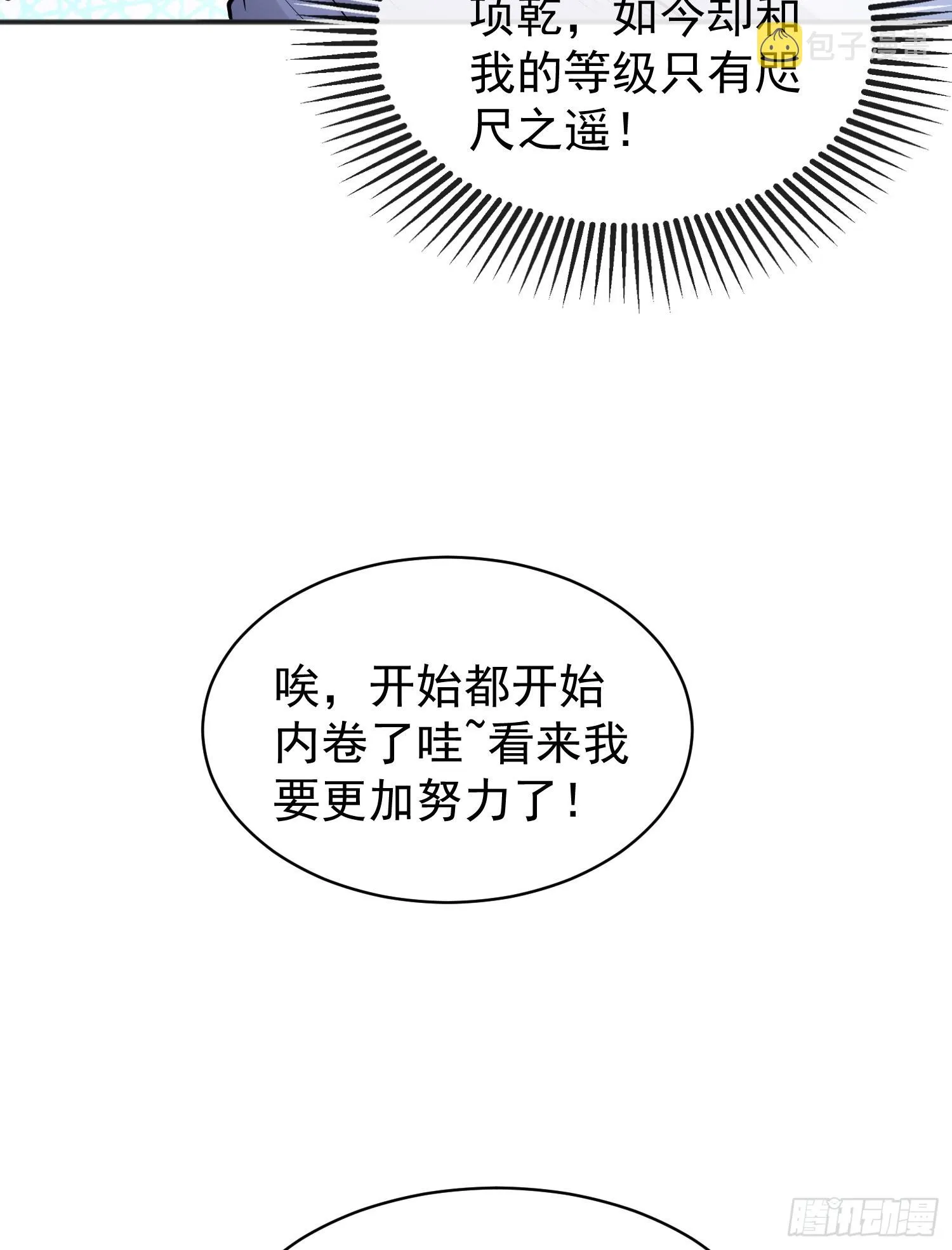 第94话 拉仇恨的林缺德~ 第6页