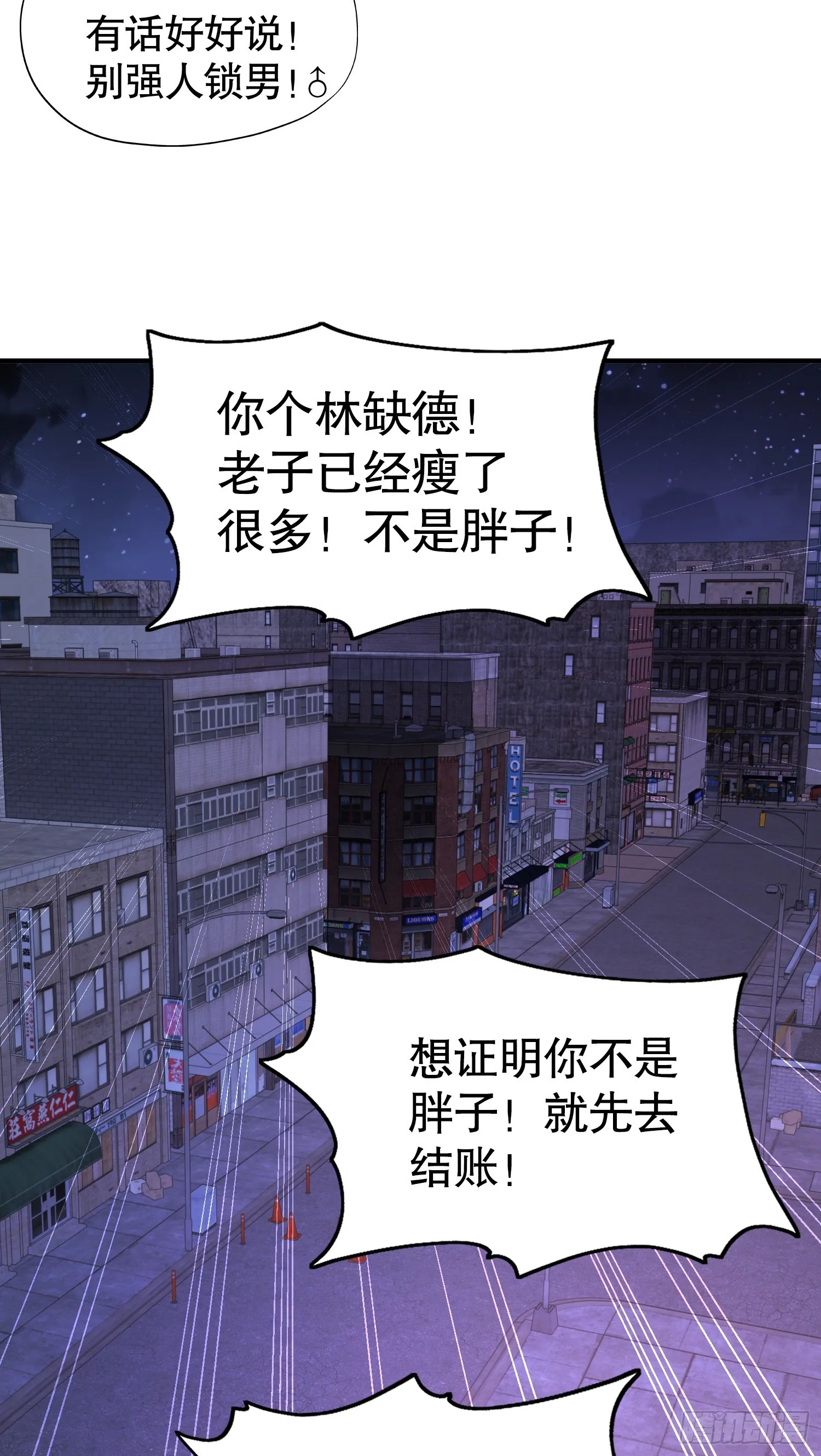 第94话 拉仇恨的林缺德~ 第15页