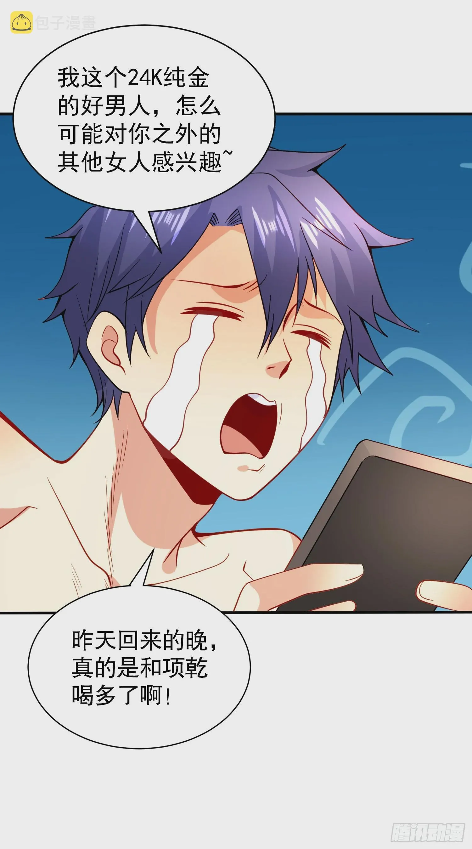 第94话 拉仇恨的林缺德~ 第19页