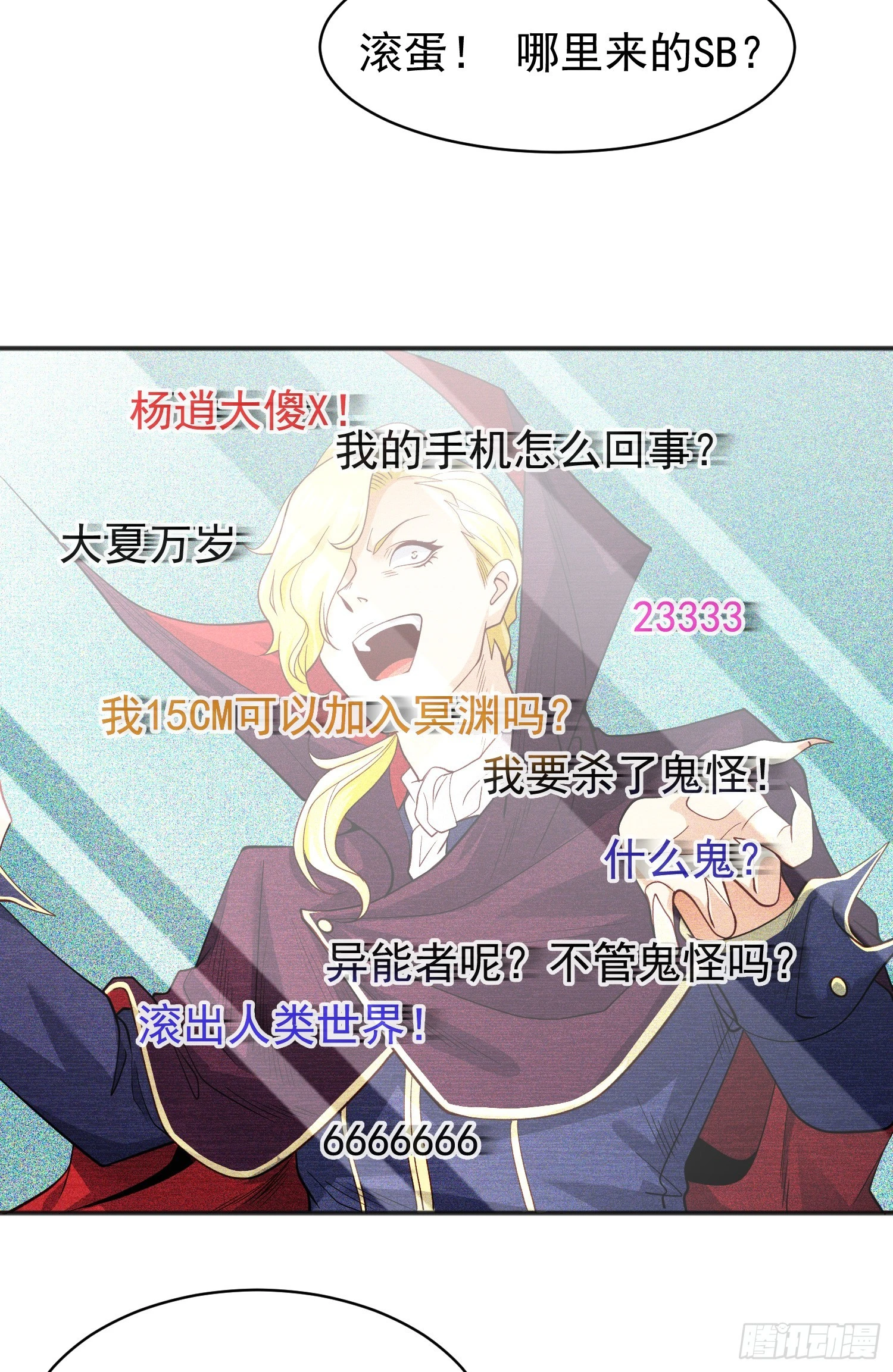 第94话 拉仇恨的林缺德~ 第34页