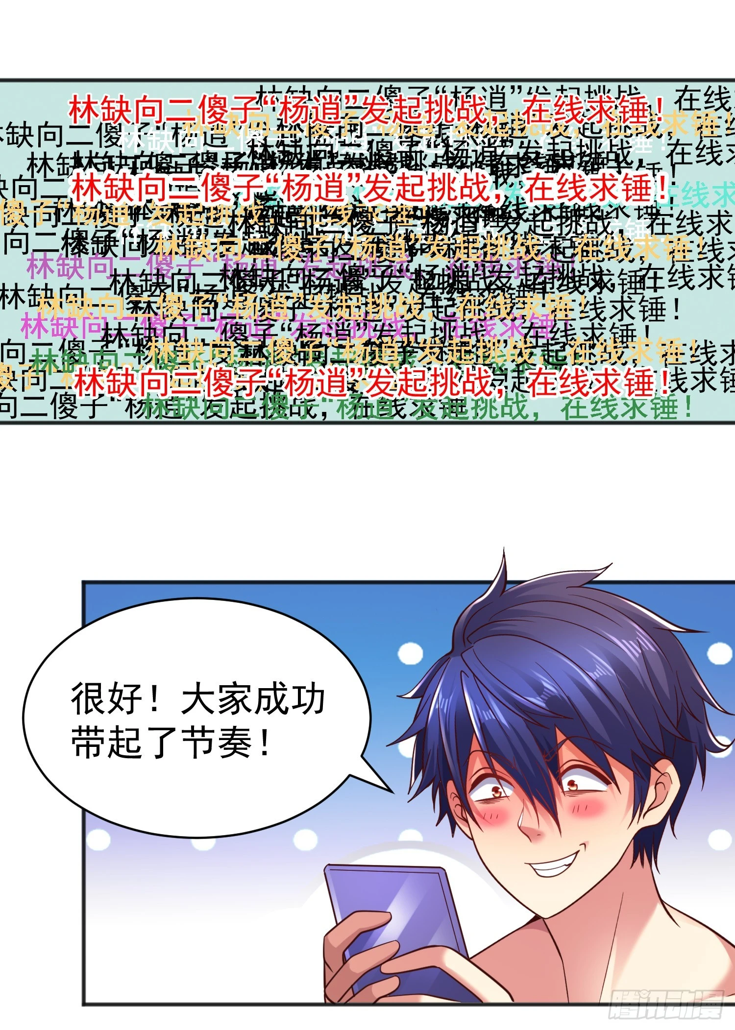 第94话 拉仇恨的林缺德~ 第36页
