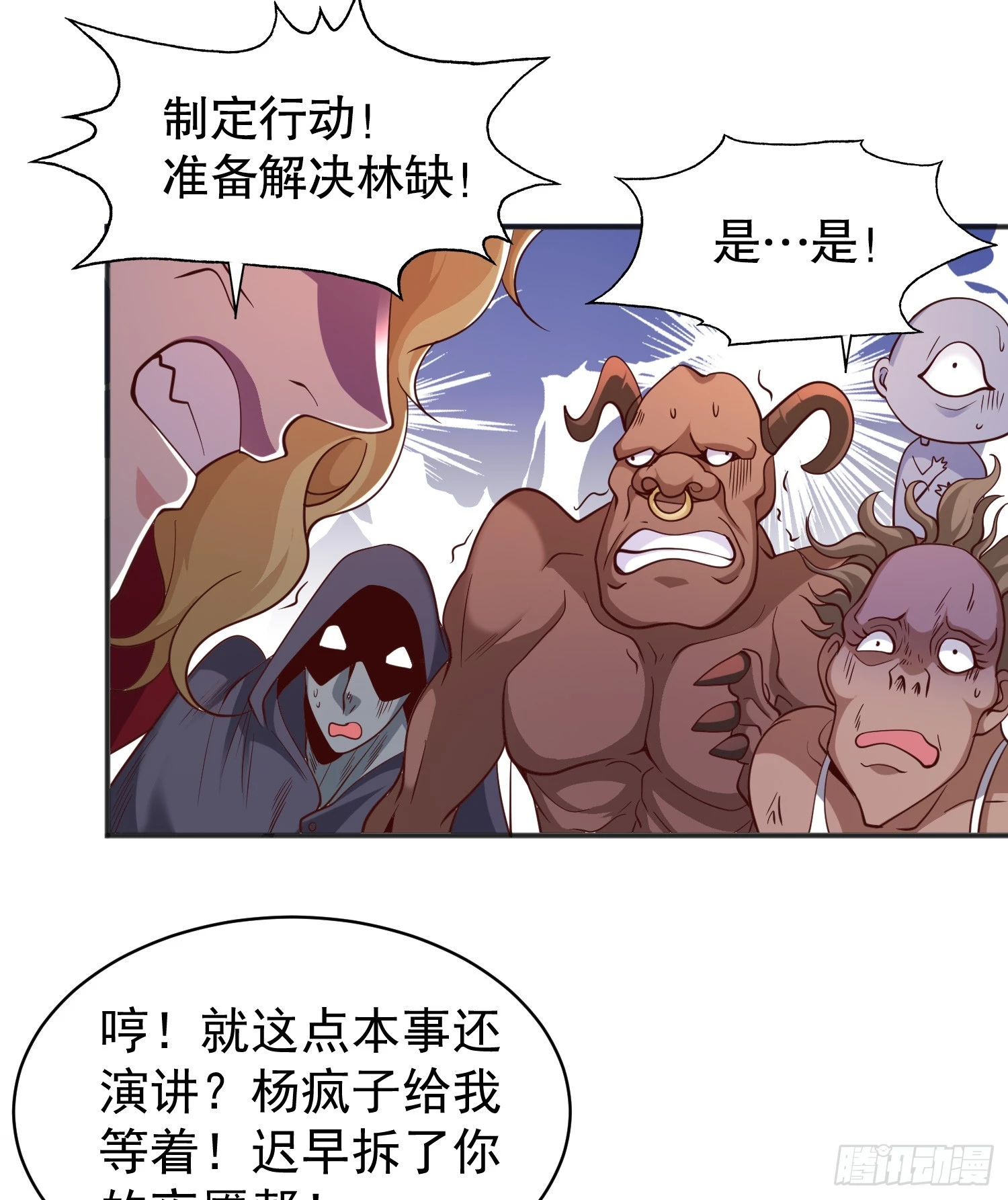 第94话 拉仇恨的林缺德~ 第39页