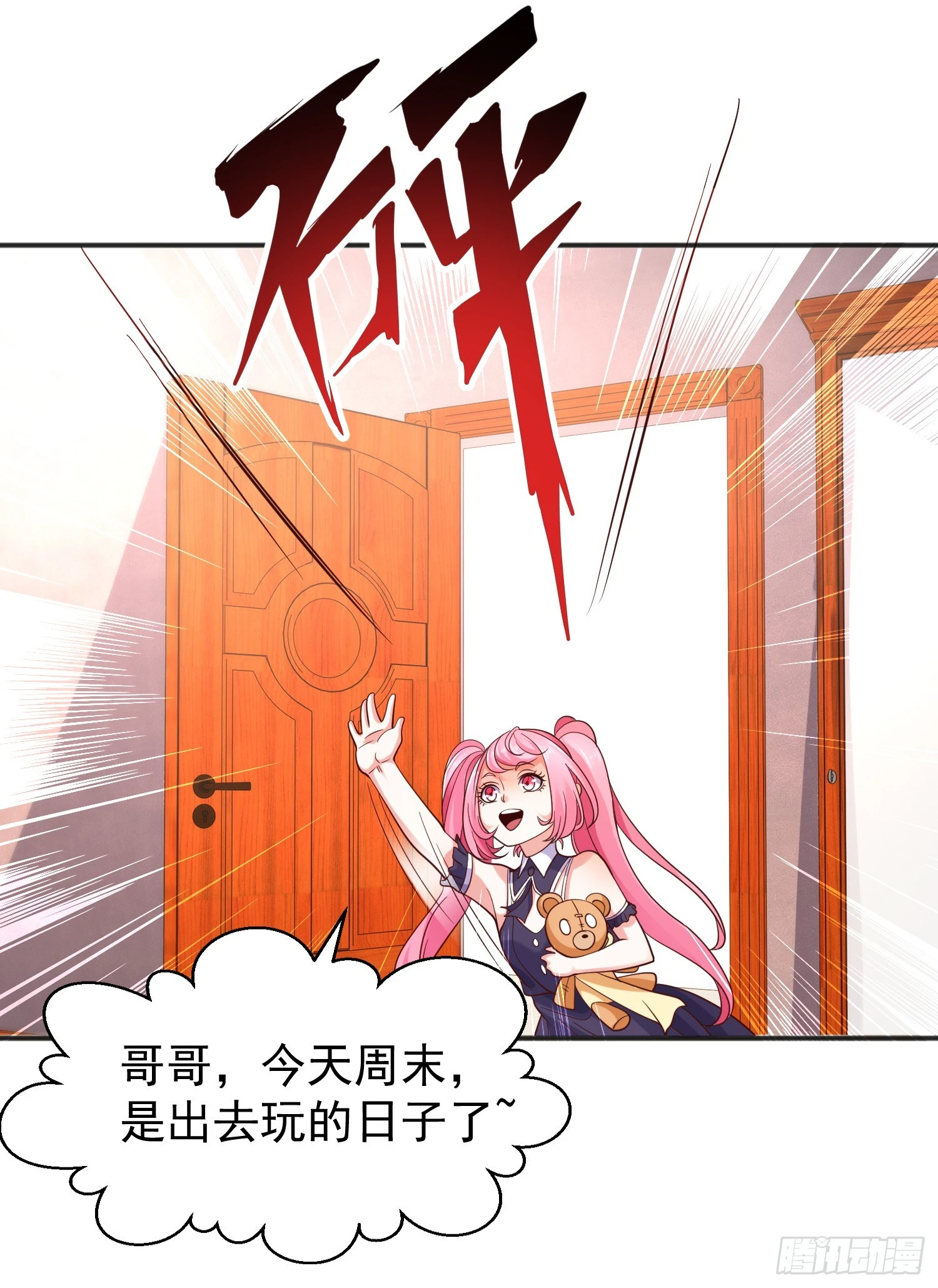 第94话 拉仇恨的林缺德~ 第41页