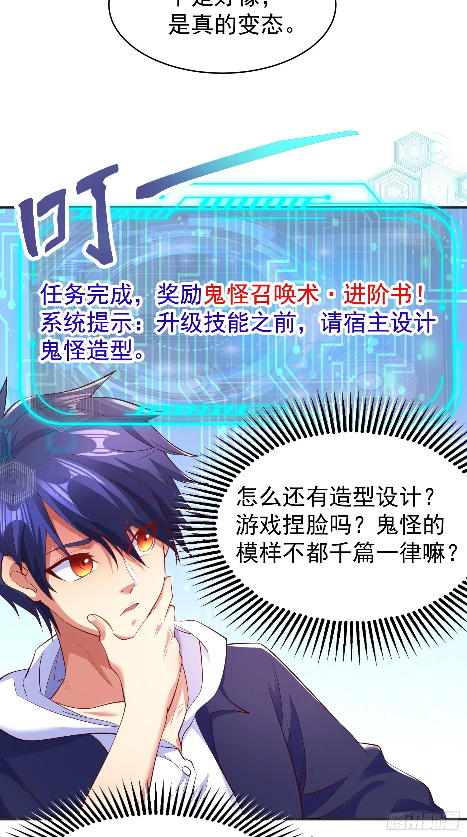 第94话 拉仇恨的林缺德~ 第68页