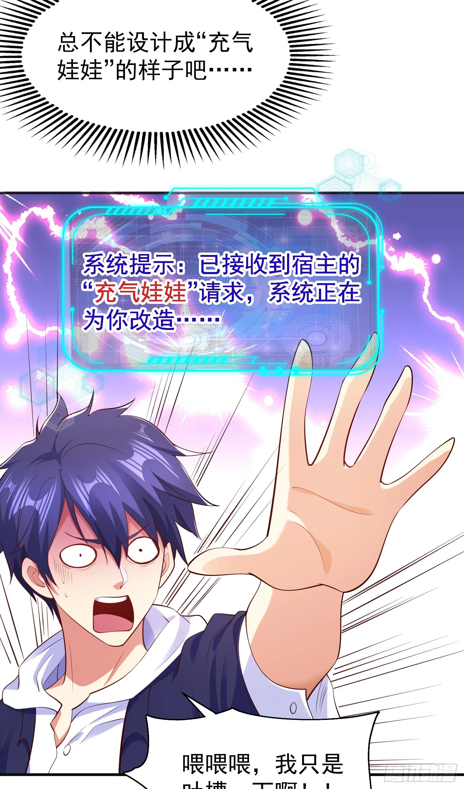 第94话 拉仇恨的林缺德~ 第69页