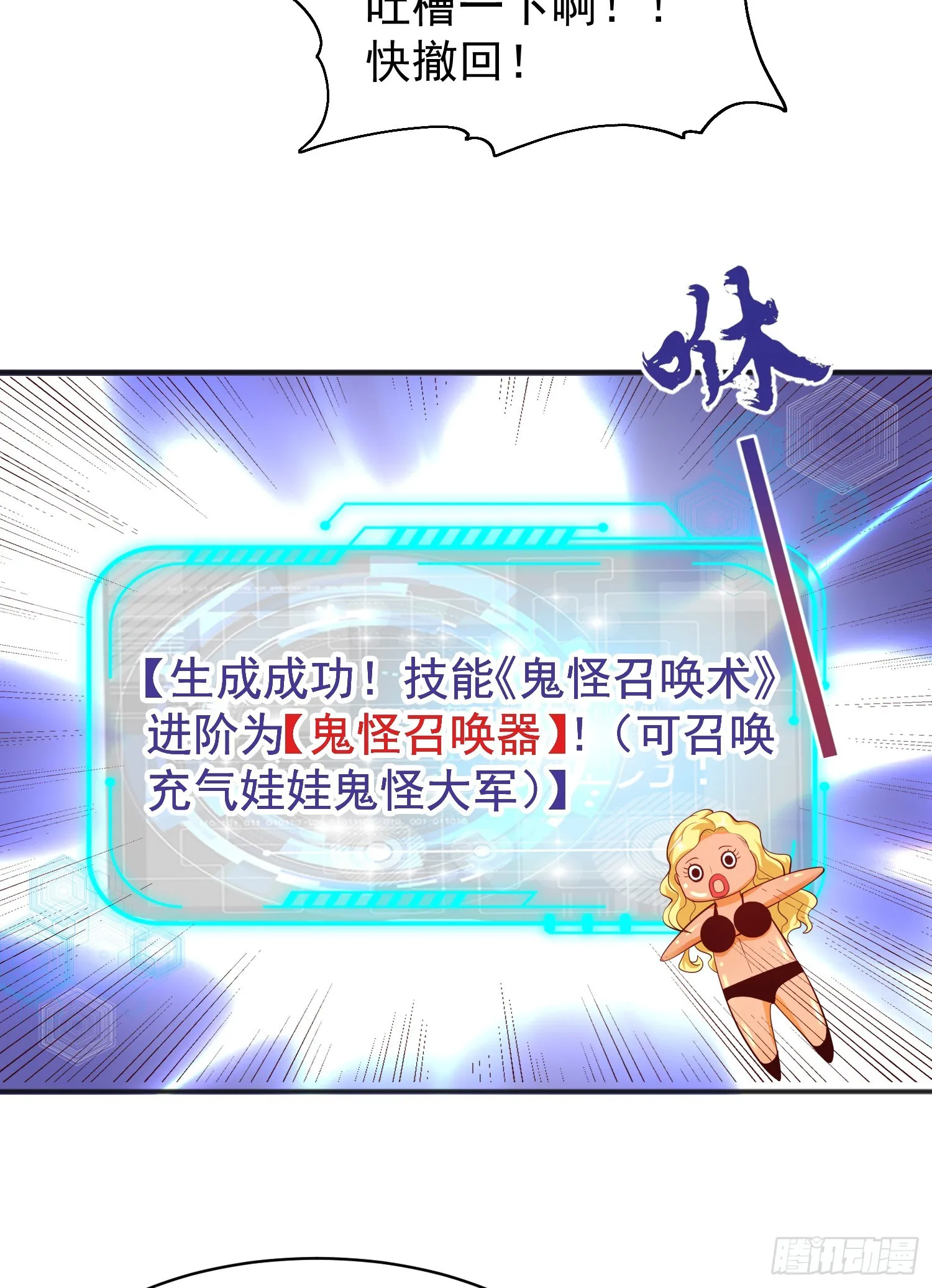 第94话 拉仇恨的林缺德~ 第70页