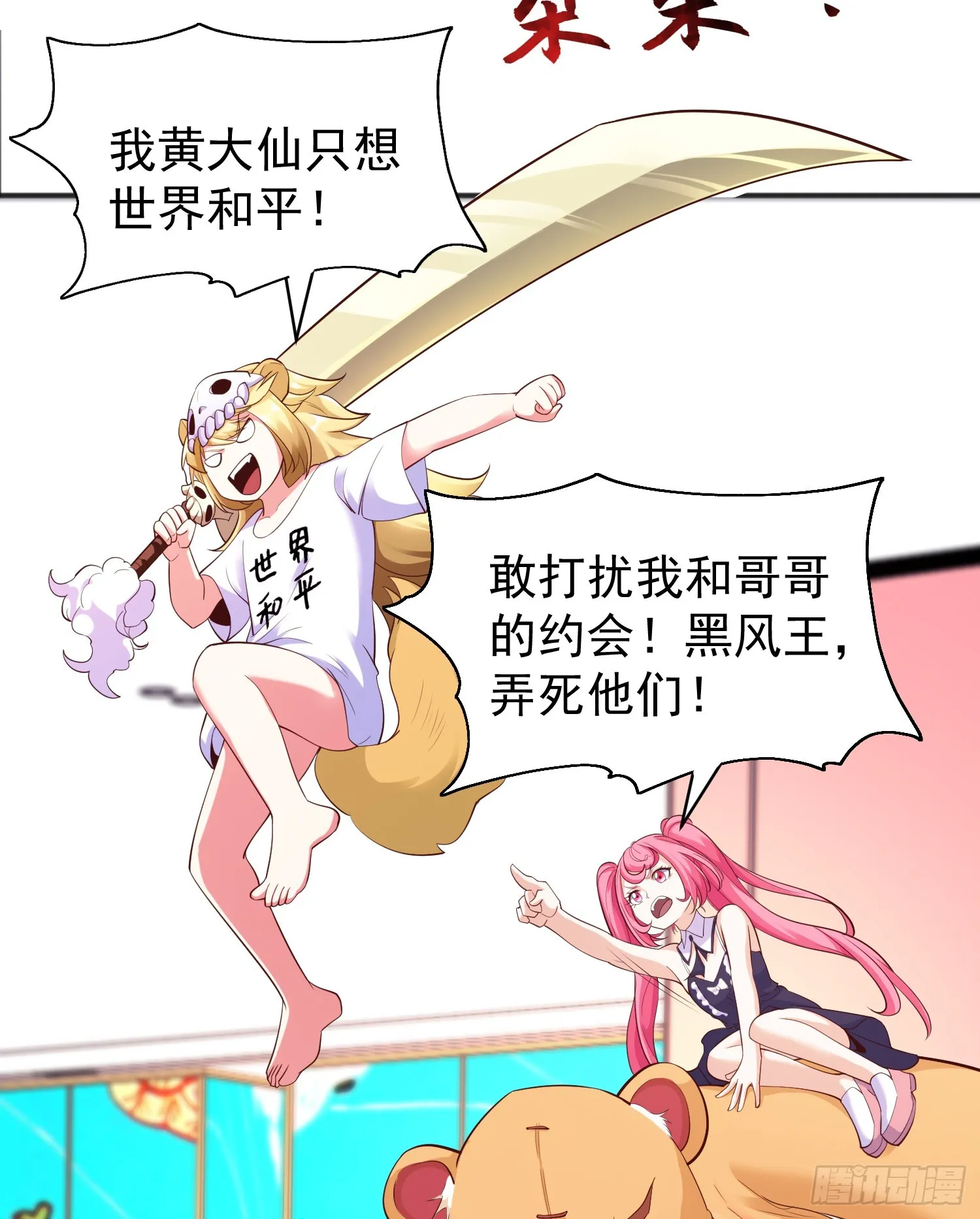 第95话 玩偶姐姐大闹商场 第13页