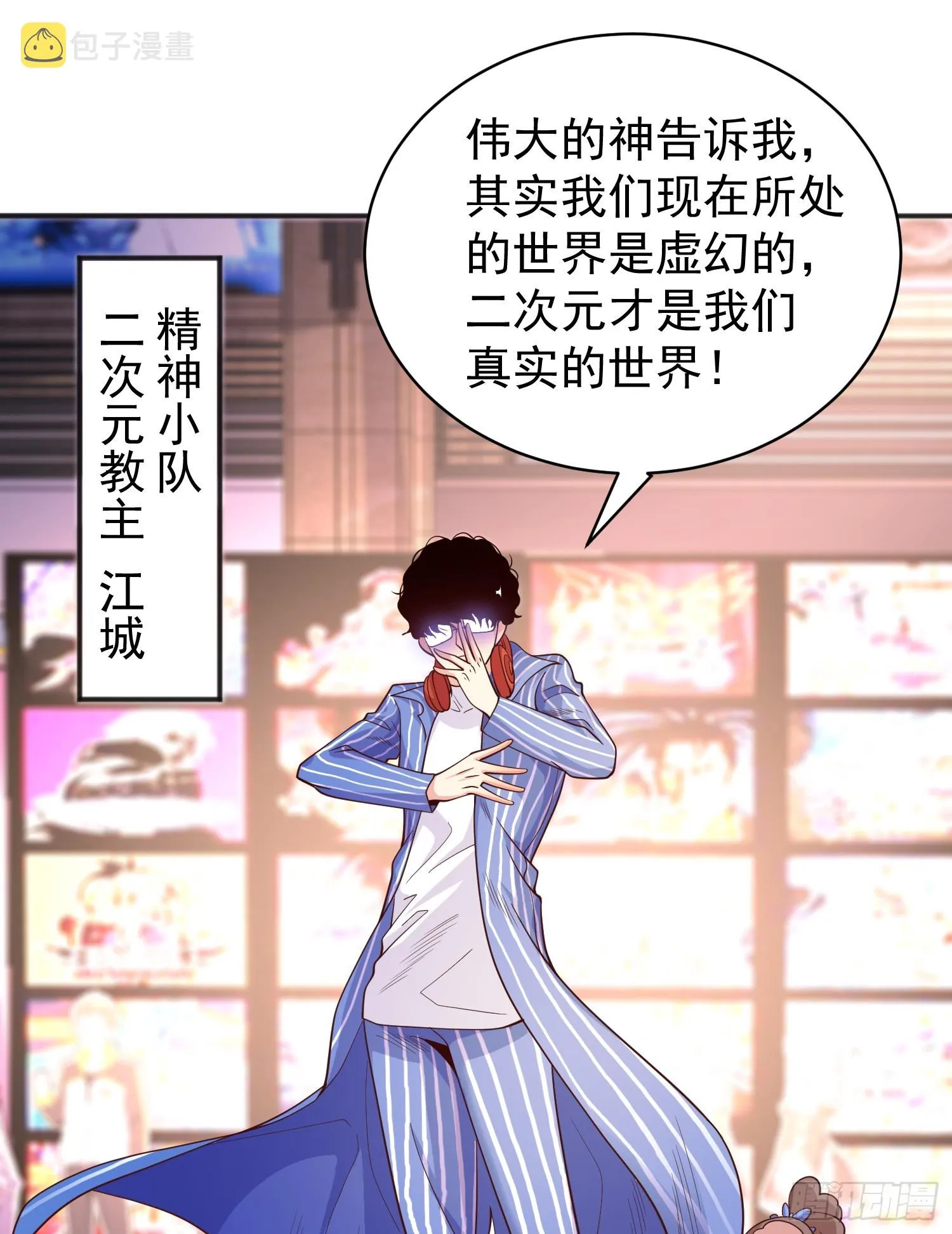 第96话 中二病也要当教主！ 第2页