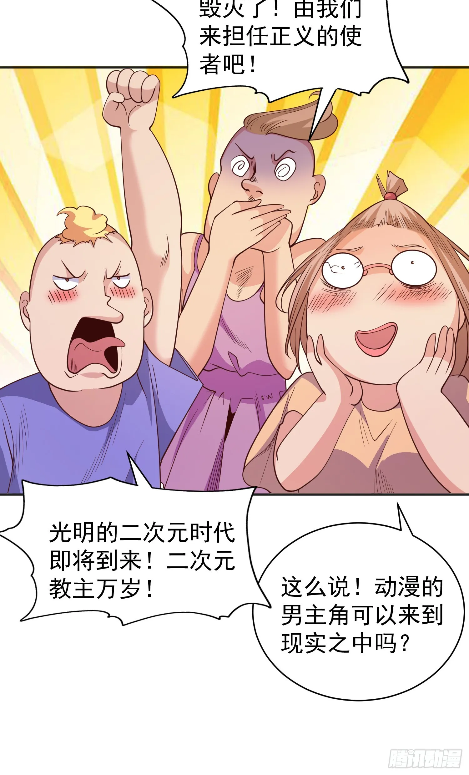 第96话 中二病也要当教主！ 第4页