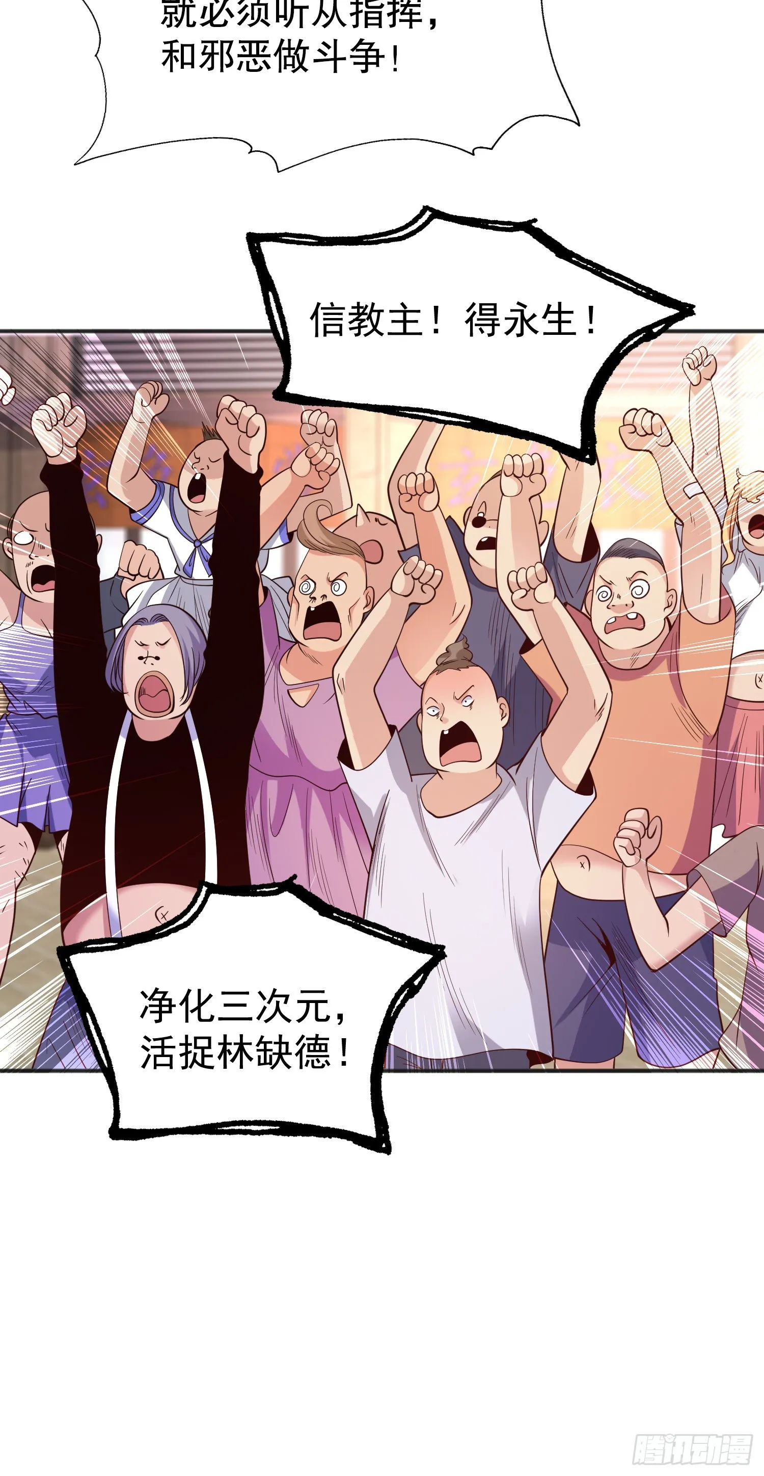 第96话 中二病也要当教主！ 第6页