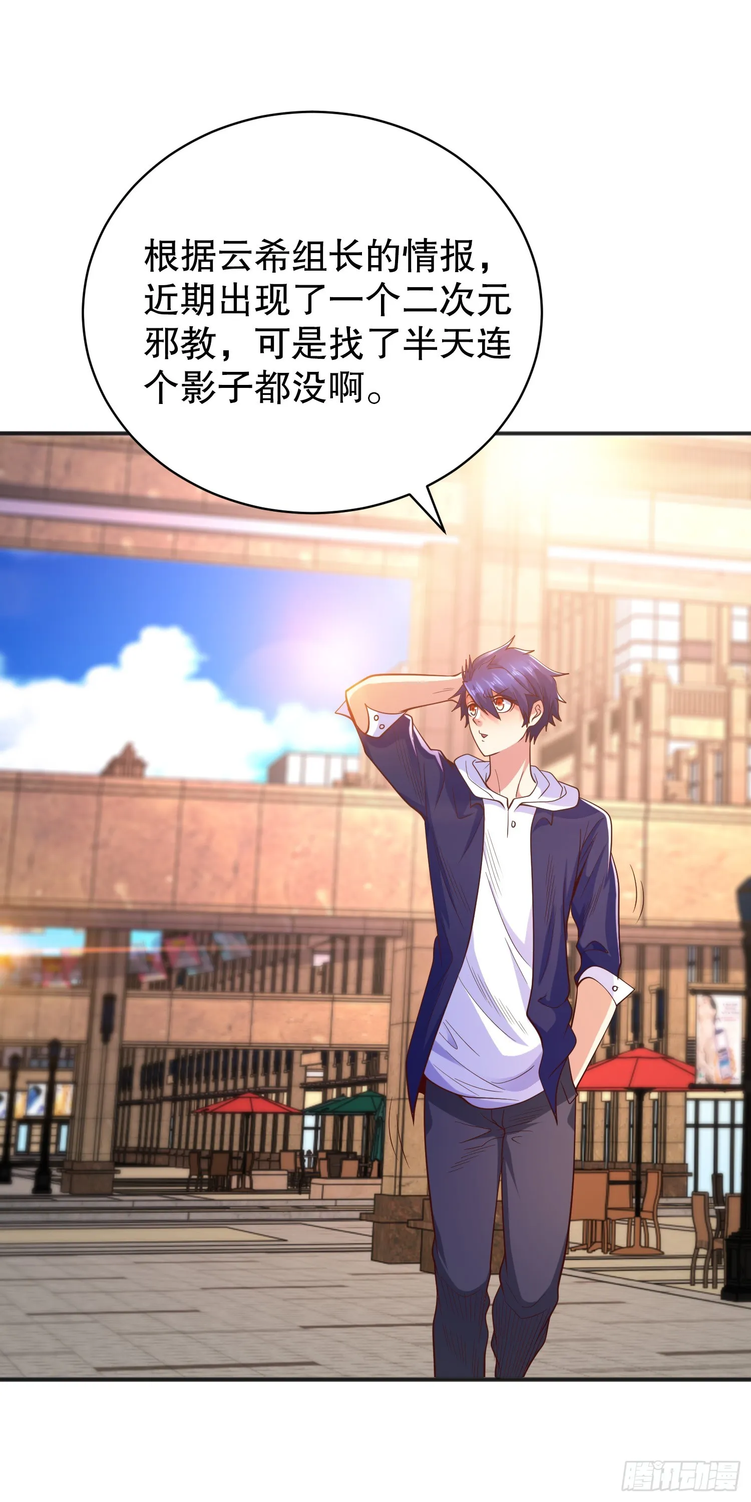 第96话 中二病也要当教主！ 第7页